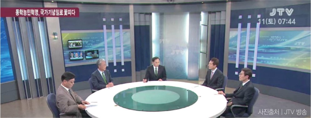 JTV시사진단<동학농민혁명, 국가기념일로 꽃피다> 섬네일 파일