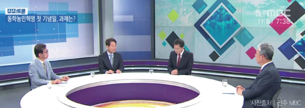 전주MBC시사토론<동학농민혁명 첫 기념일, 과제는?> 섬네일 파일