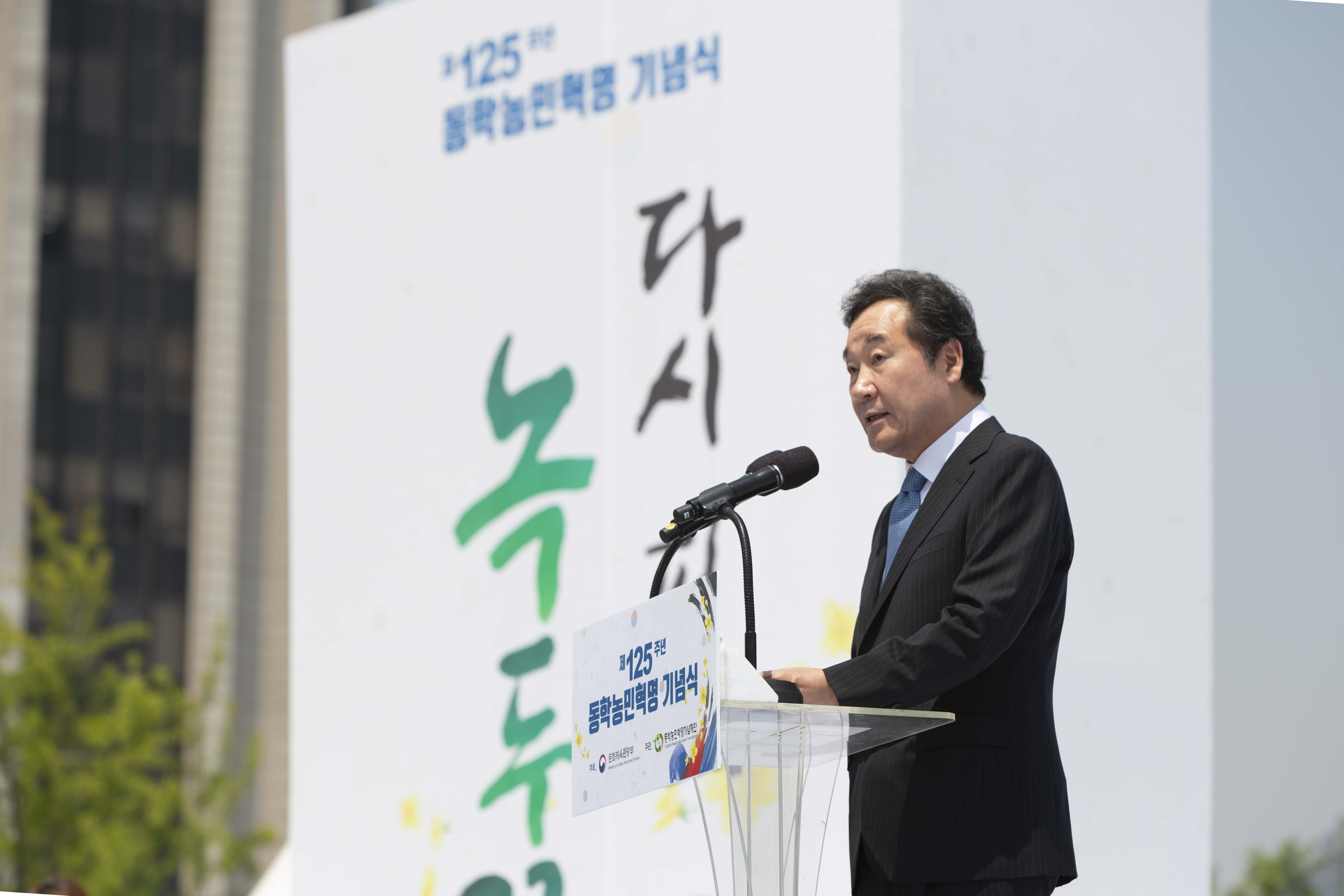 제125주년 동학농민혁명 기념식 개최 섬네일 파일