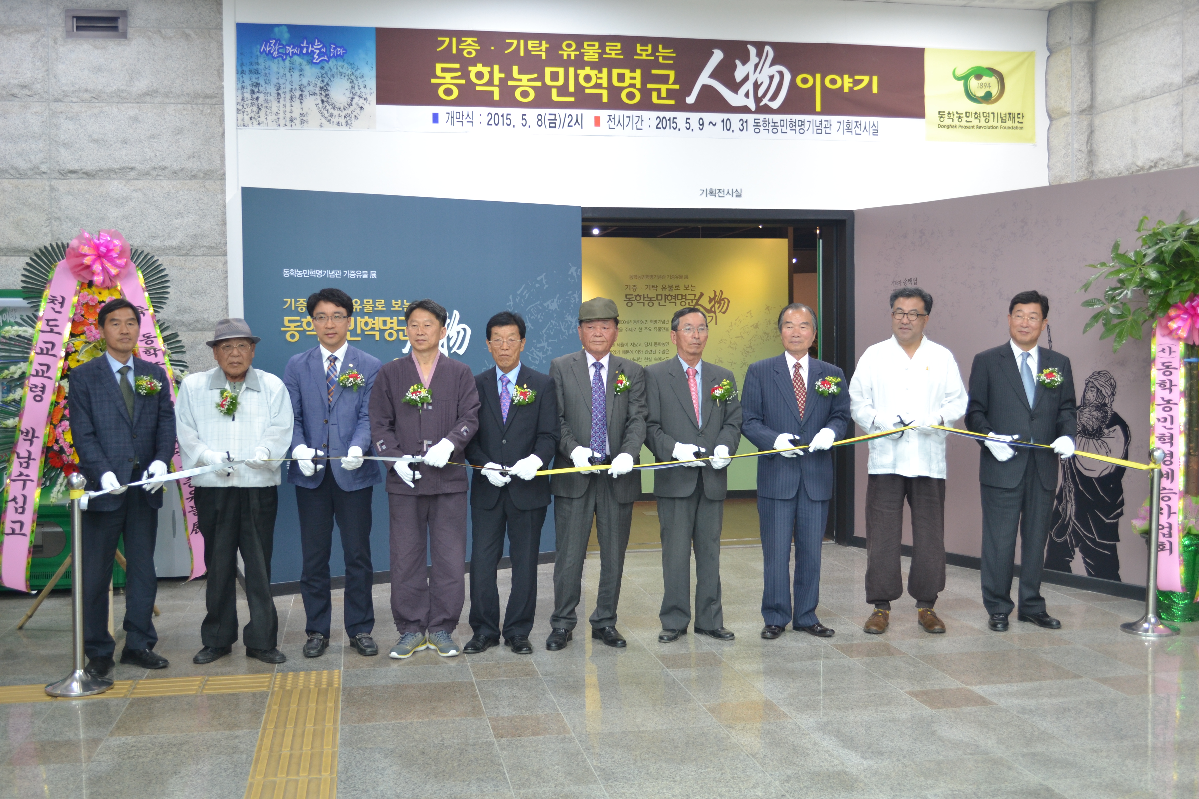 2015년도 동학농민혁명기념관 기증유물 기획전 개최 섬네일 파일
