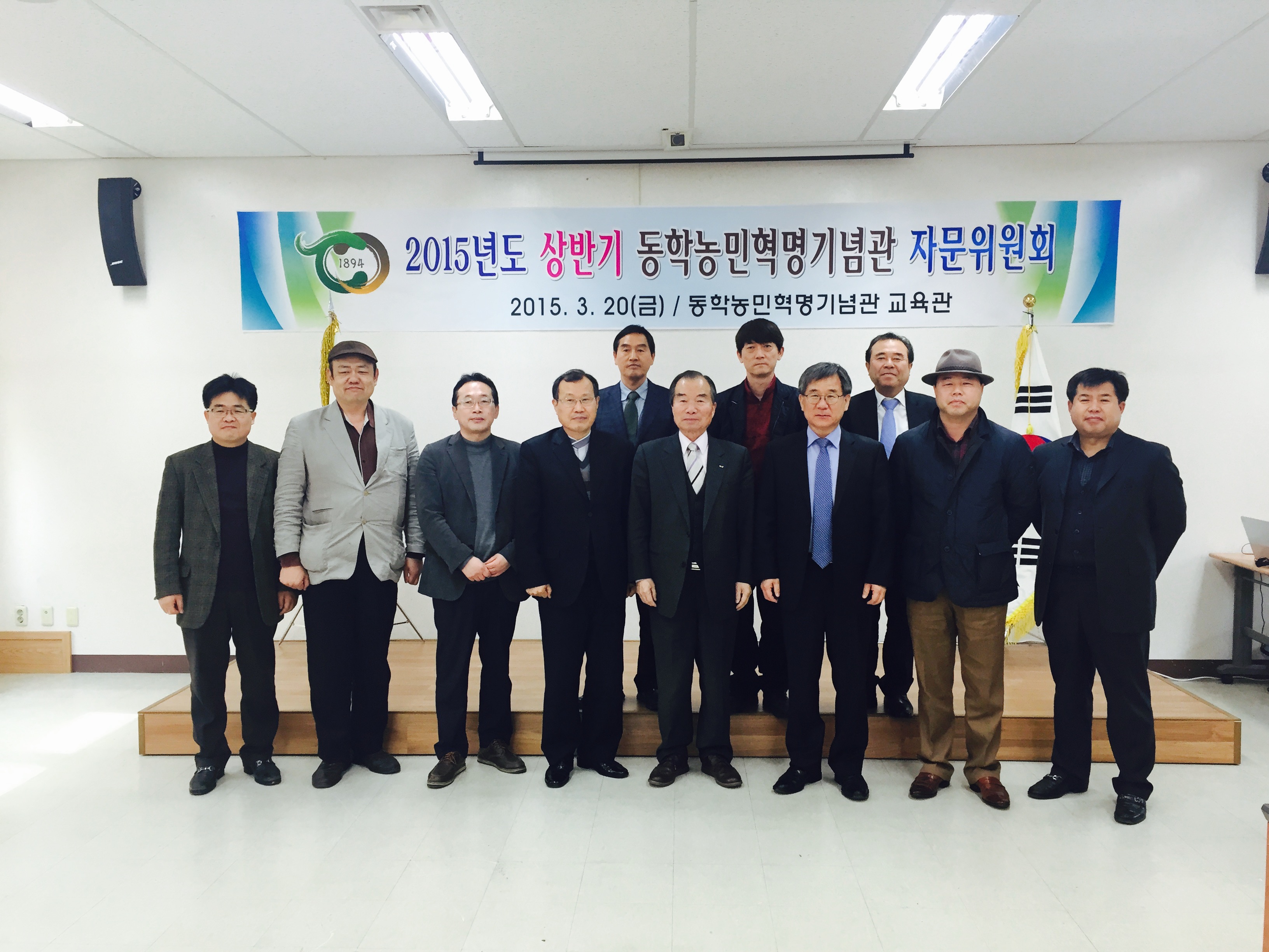 2015년 동학농민혁명기념관 상반기 자문위원회 개최 섬네일 파일