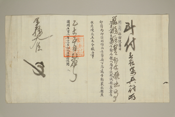 호남초토사 민종렬 서목(1894년 12월 9일) 섬네일 파일