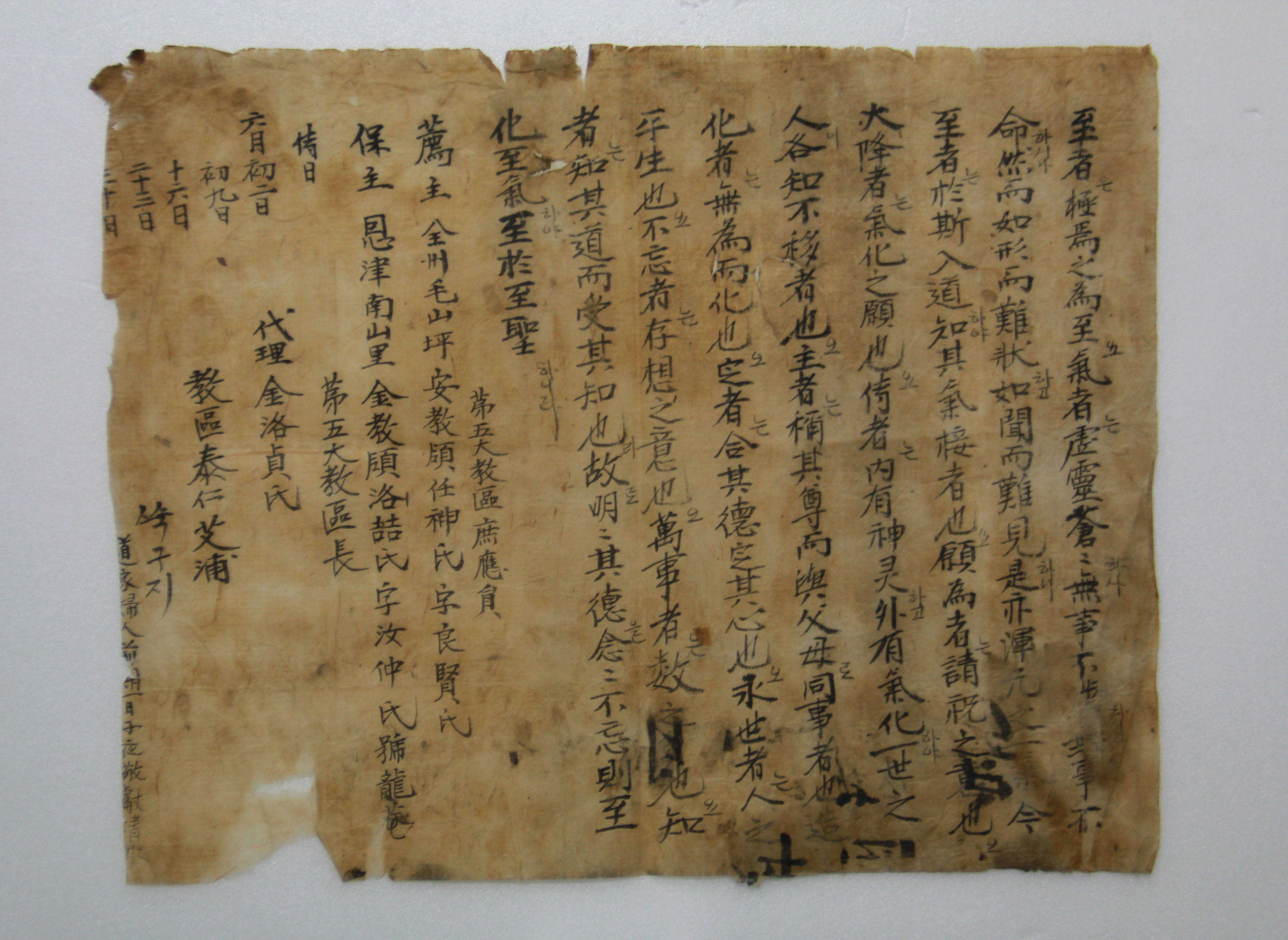 동학대접주 김낙철문서 섬네일 파일