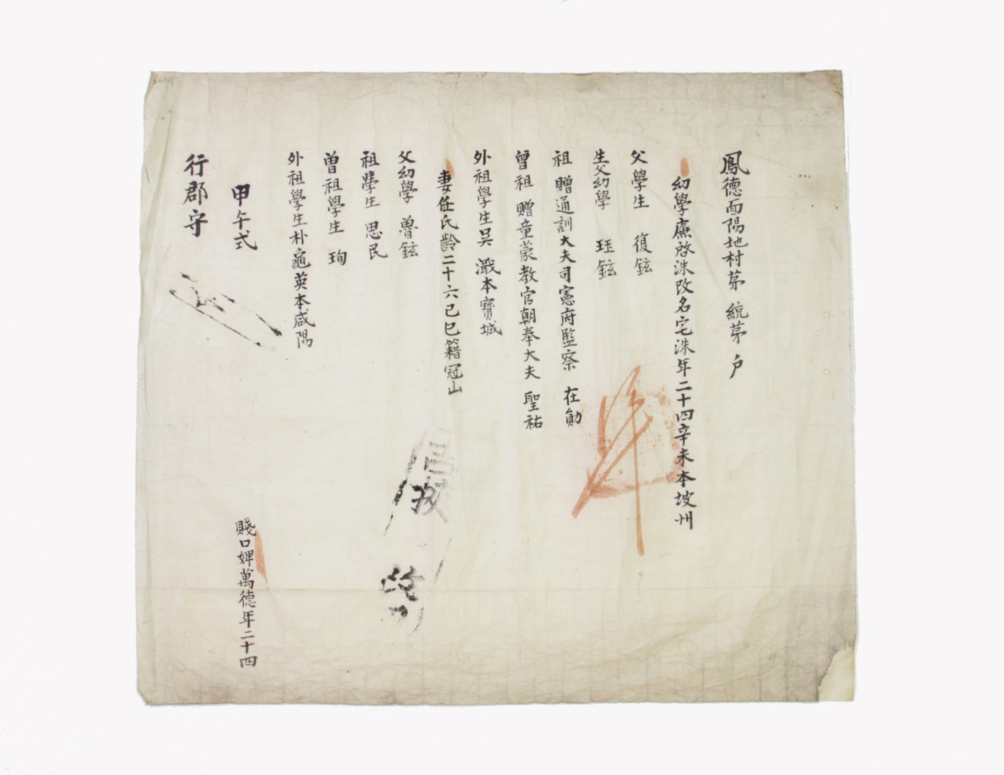 1894년 염계수의 호구단자 섬네일 파일
