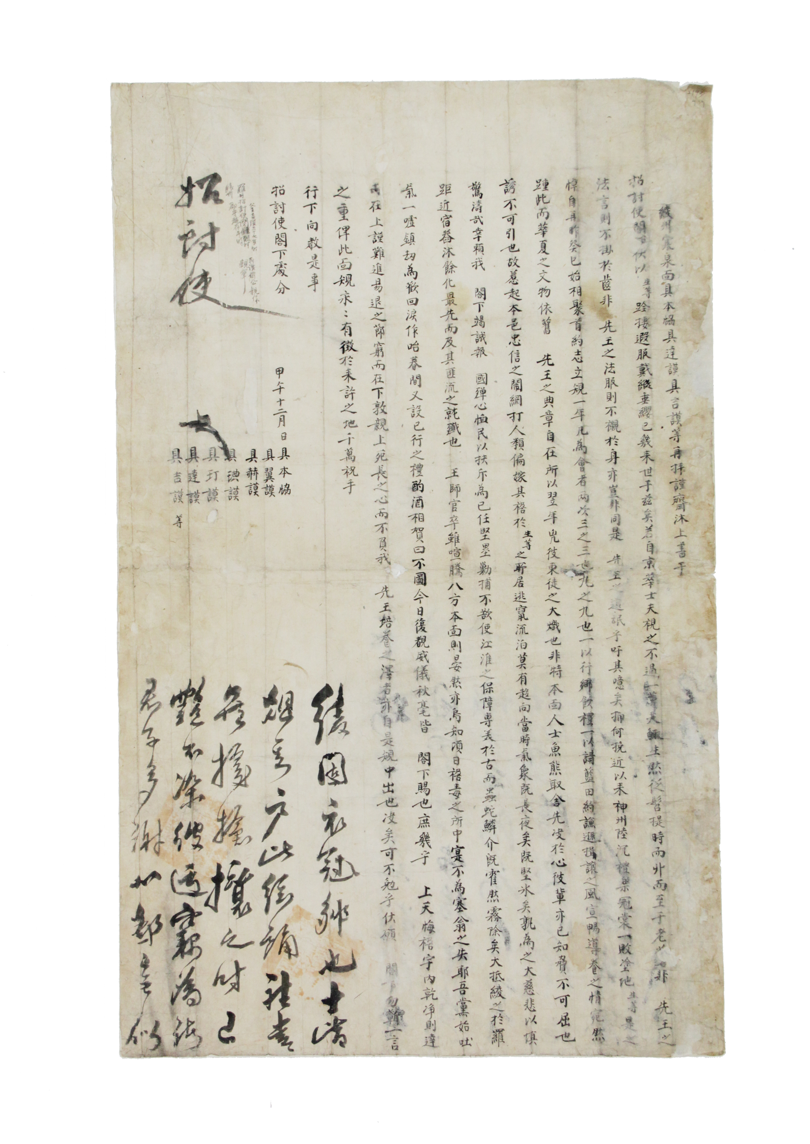 1894년 구본협 등이 작성한 상서 섬네일 파일