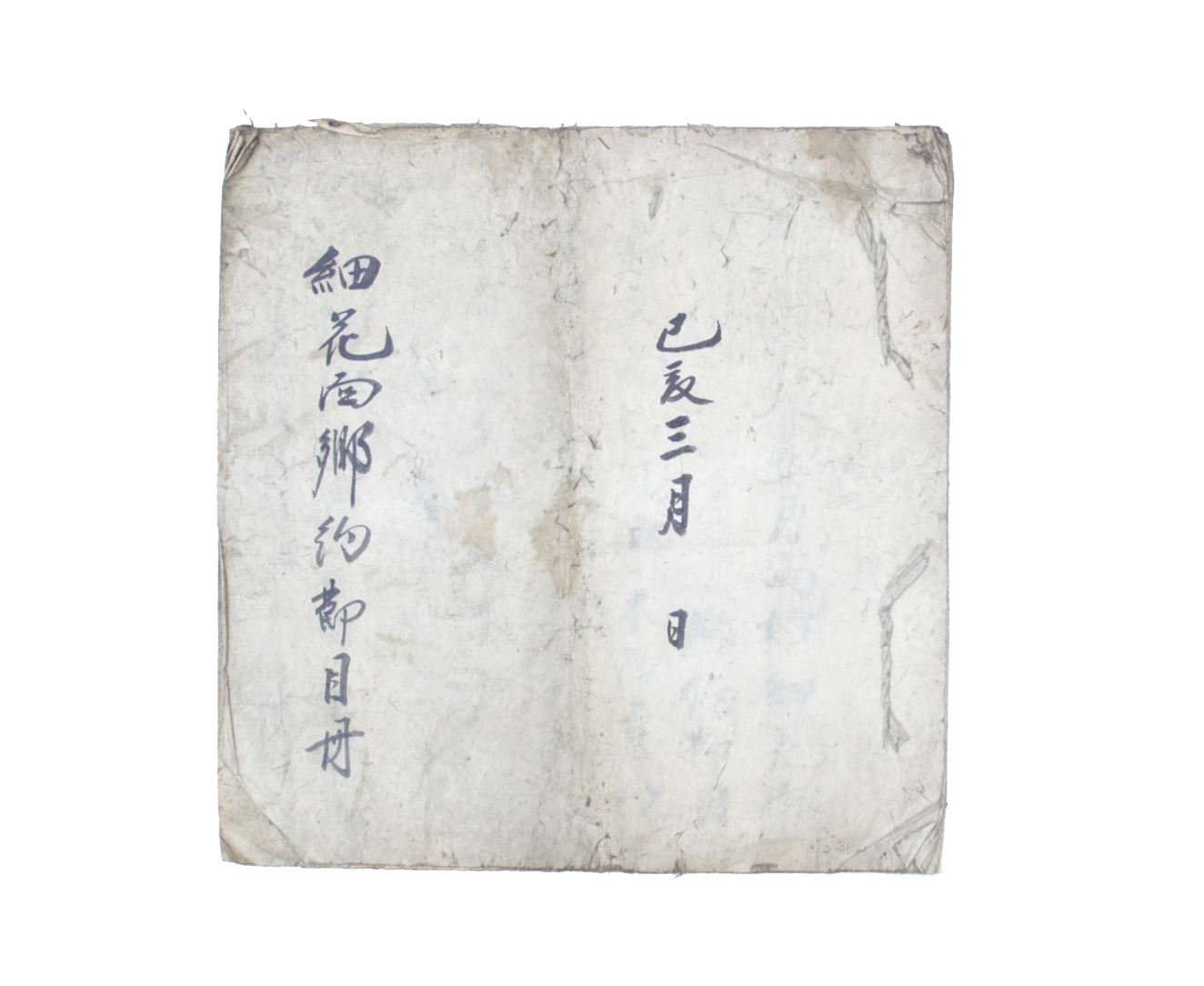 세화면향약절목책 섬네일 파일
