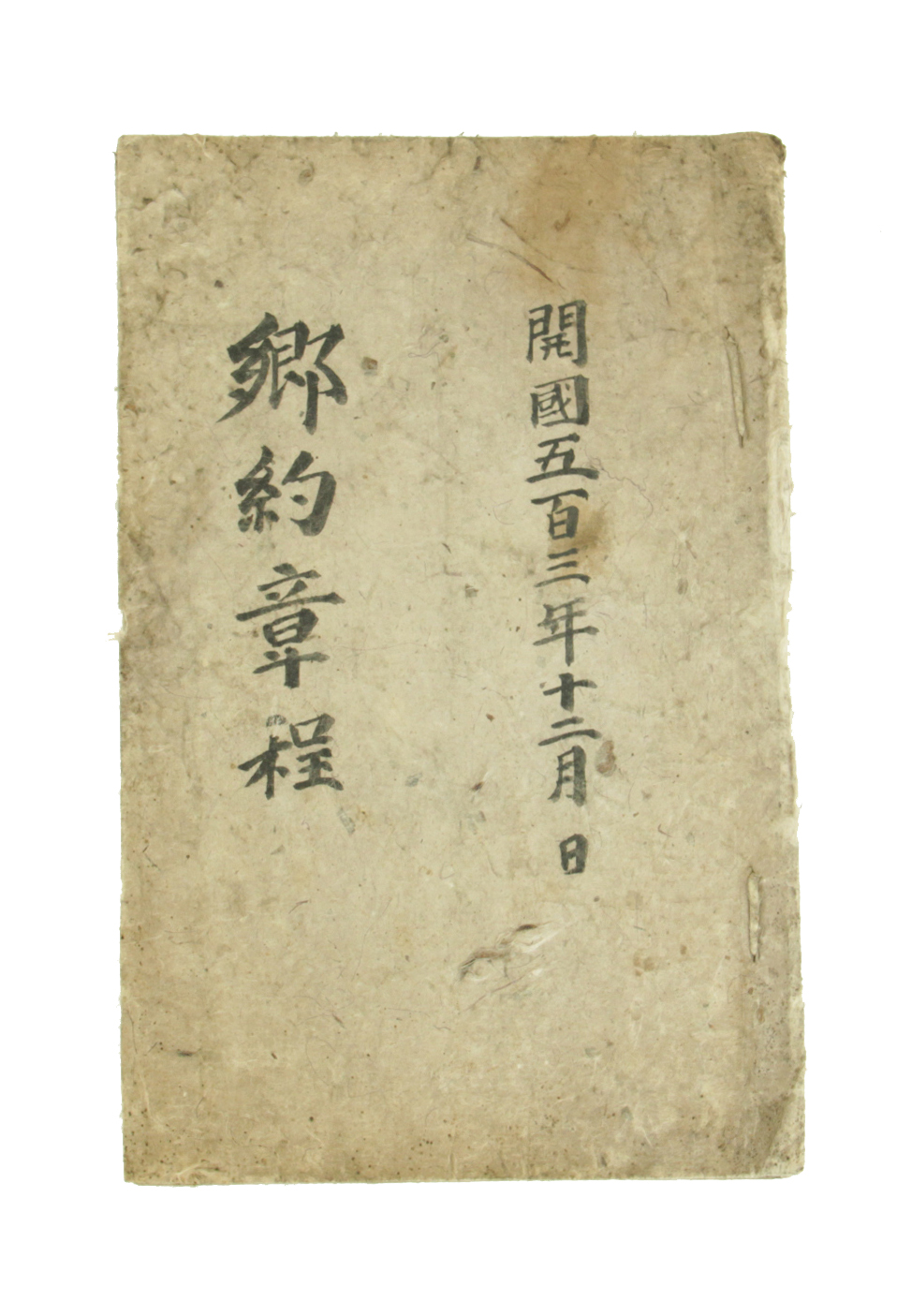 향약장정 섬네일 파일