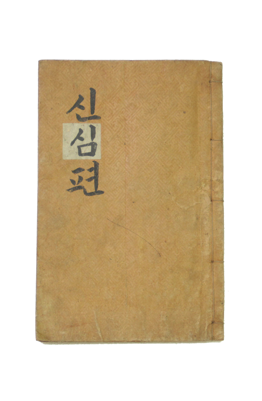 심신편 섬네일 파일