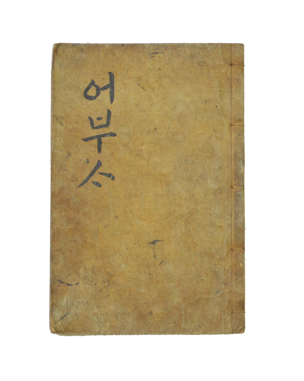 어부사 섬네일 파일