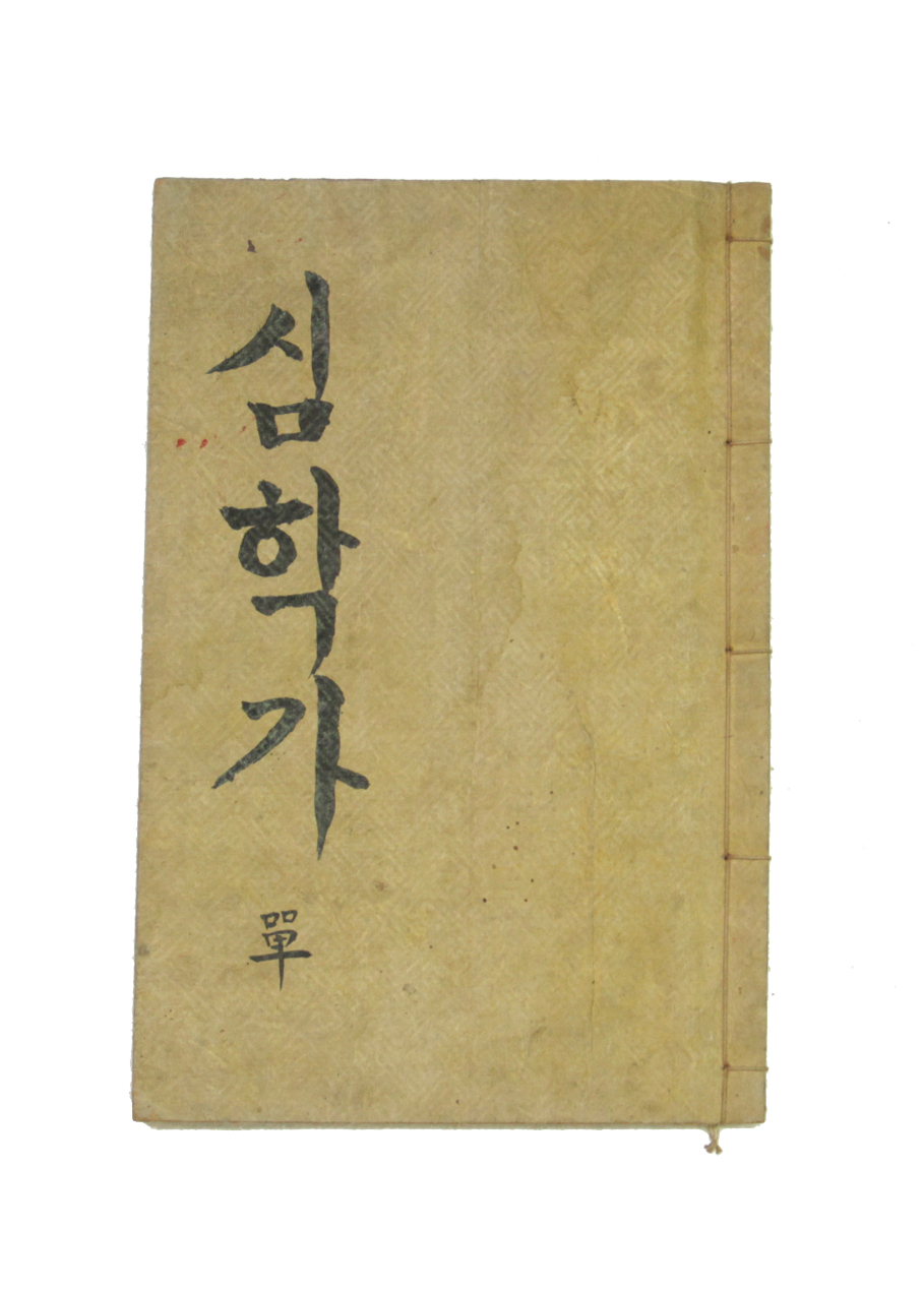 심학가 섬네일 파일