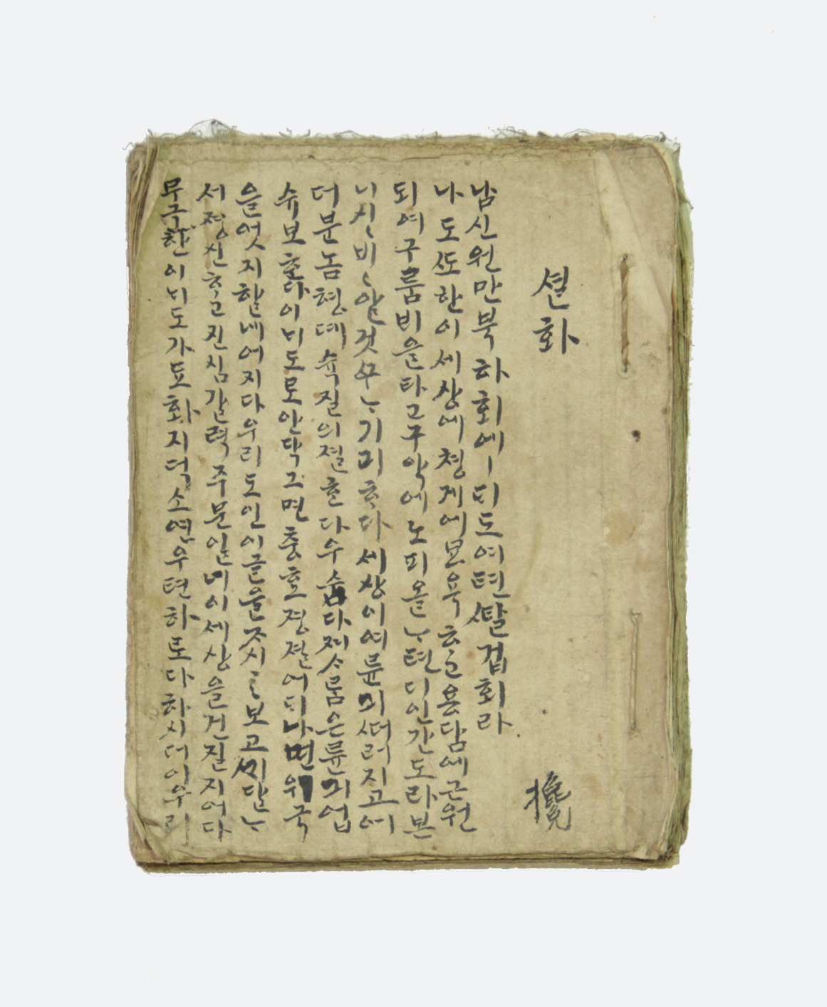 설화 섬네일 파일