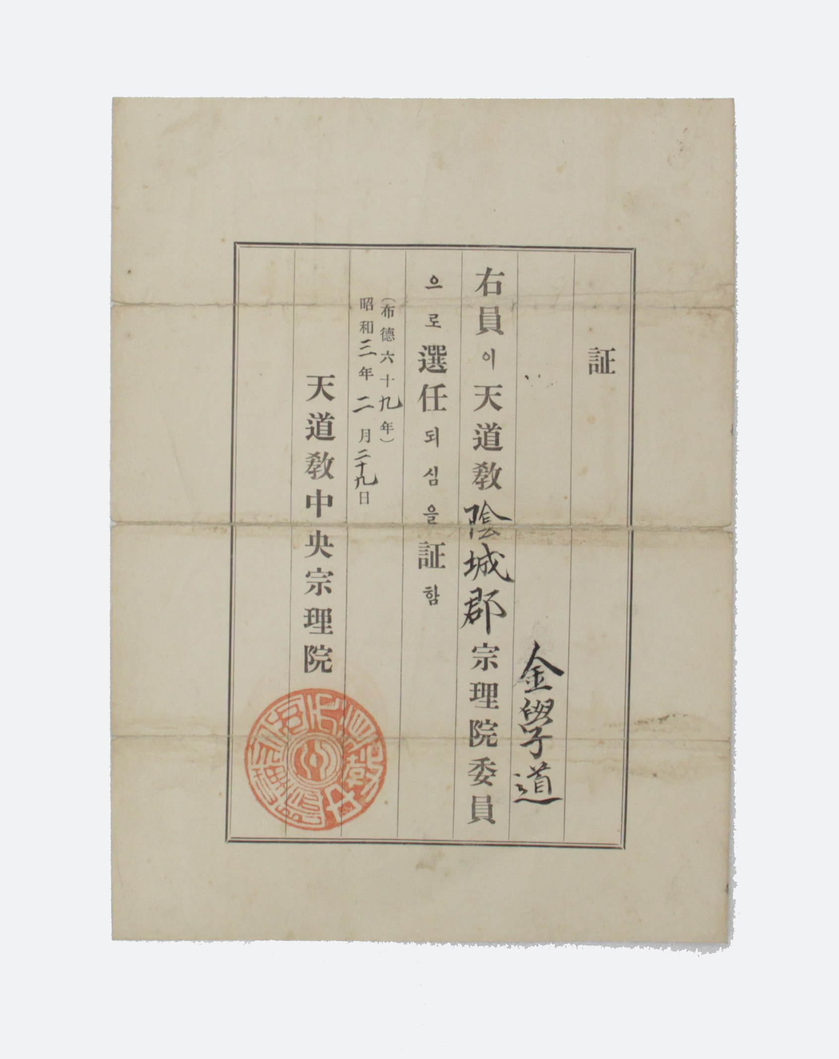 1928년 김학도 임명장 섬네일 파일