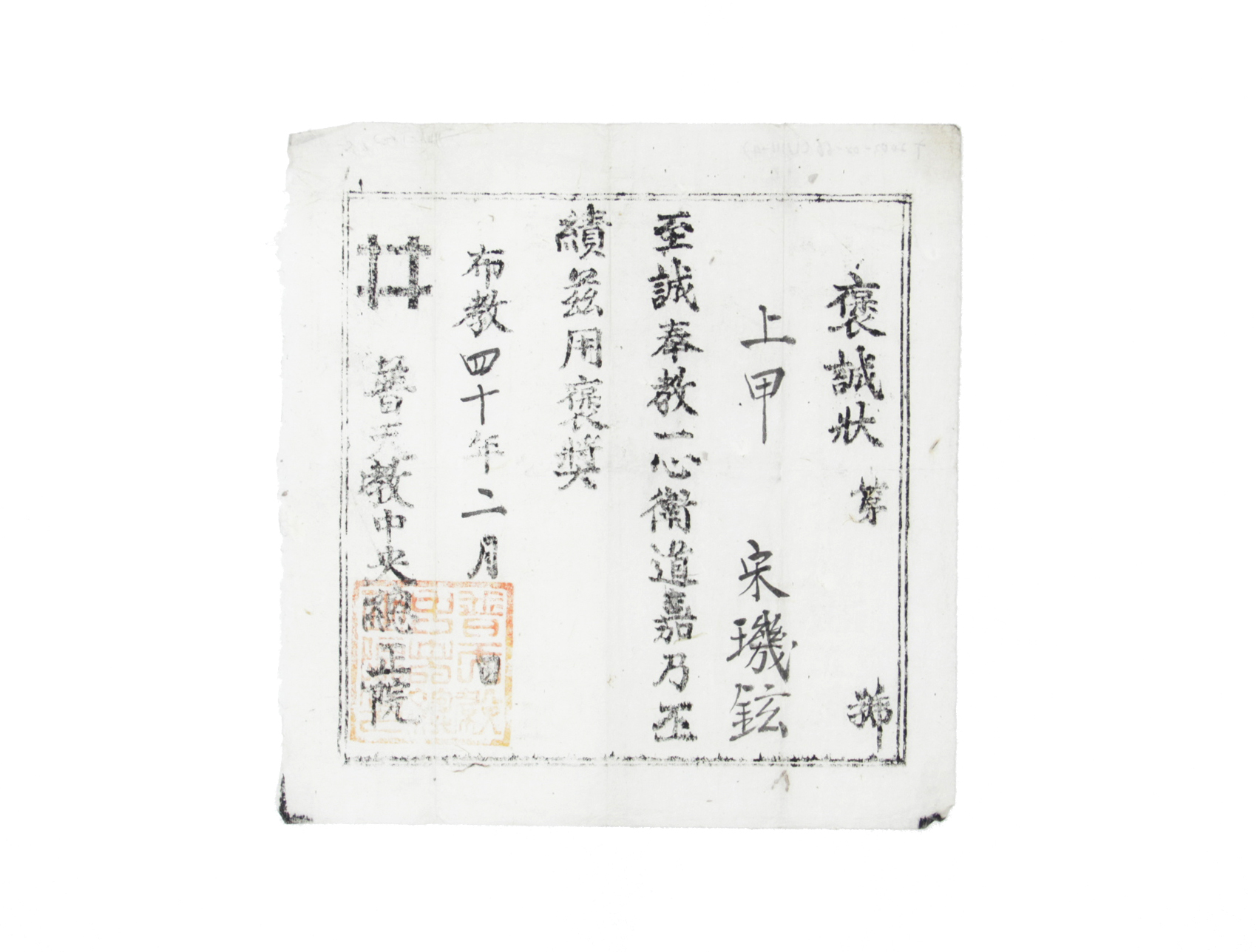 1899년 송기현 포성장 섬네일 파일