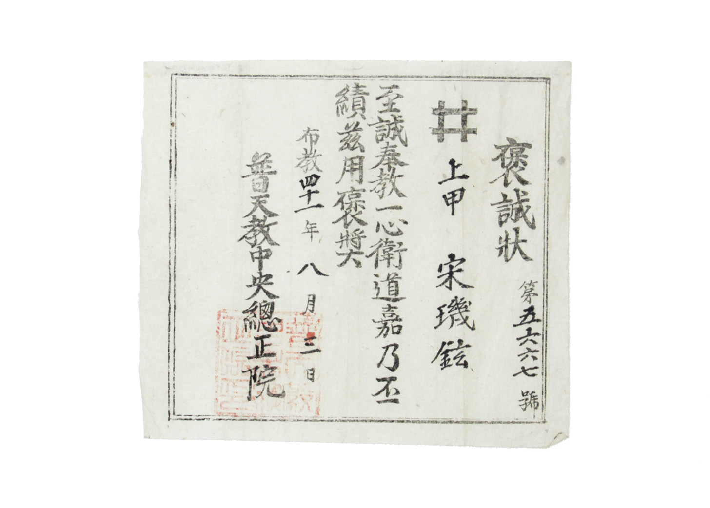 1900년 송기현 포성장 섬네일 파일