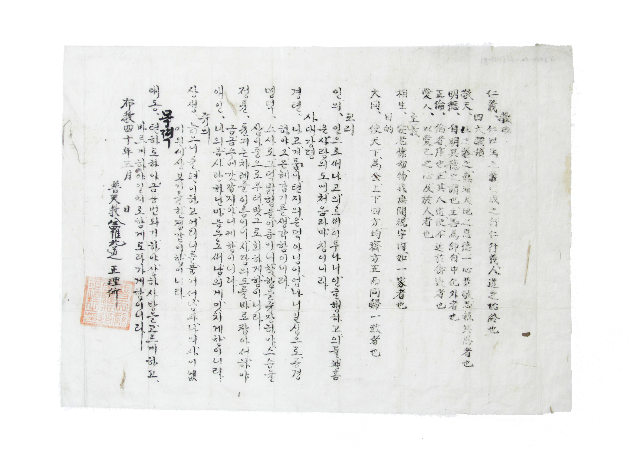 1899년 보천교 교리문서 섬네일 파일