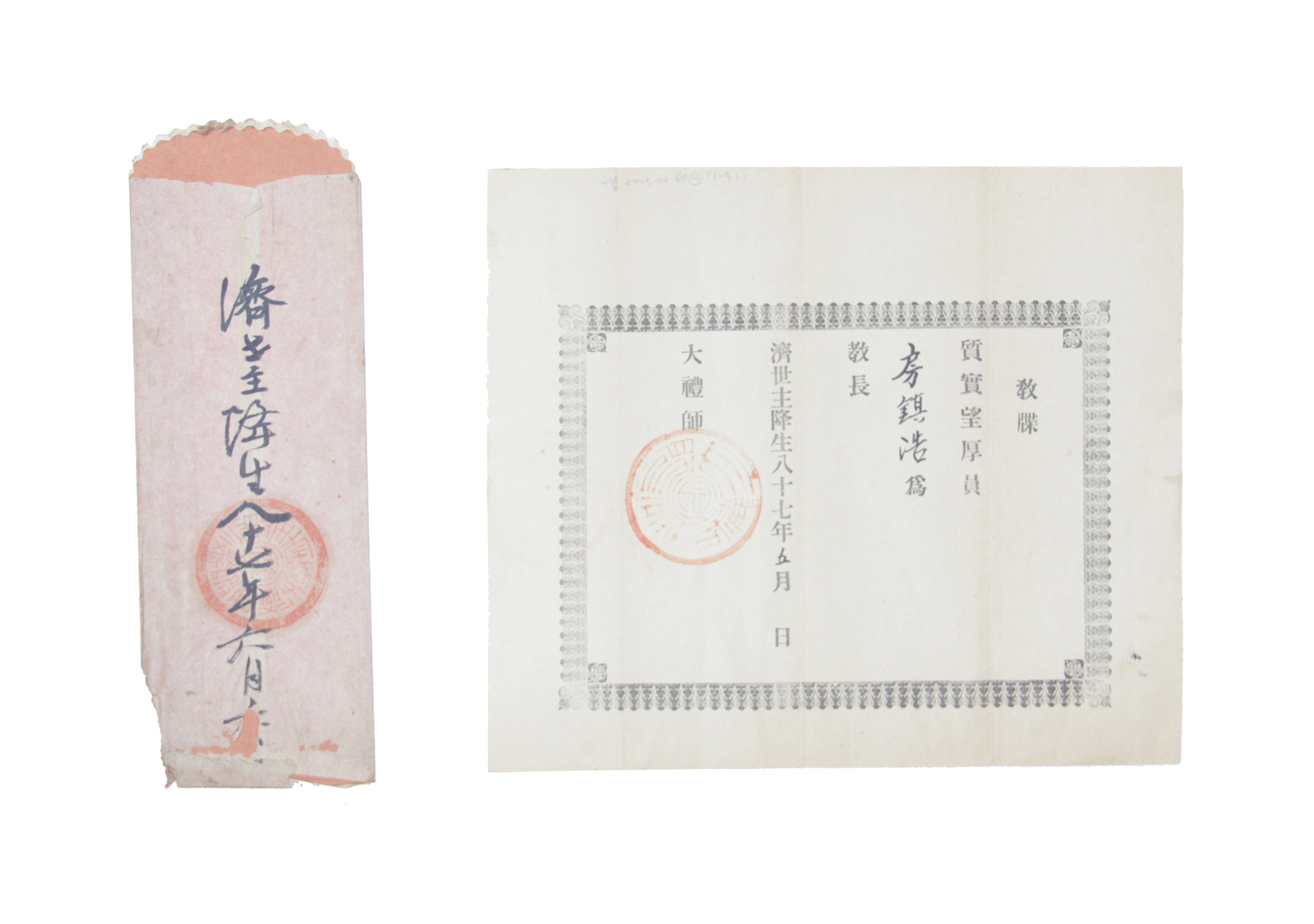 1910년 방진호 교첩 섬네일 파일