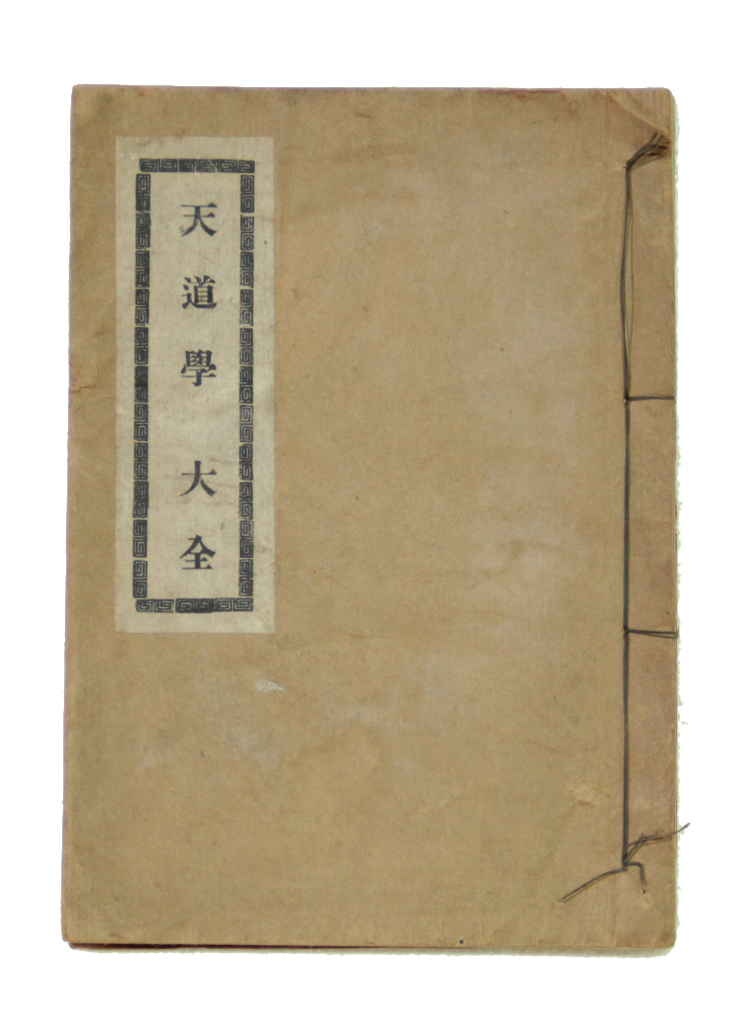천도학대전 섬네일 파일