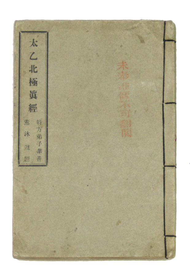 태을북극진경 섬네일 파일