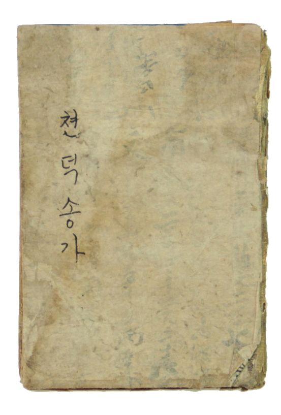 천덕송가 섬네일 파일