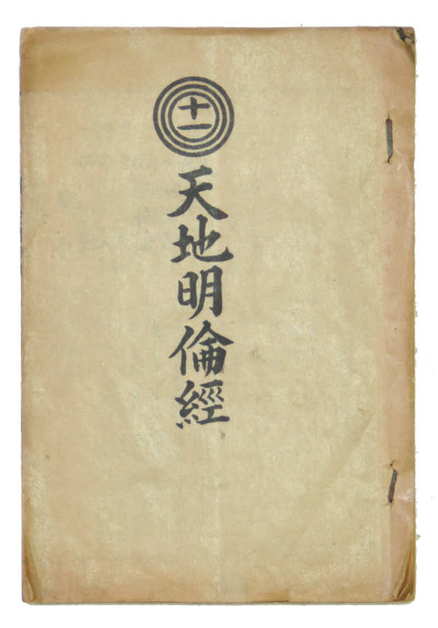 천지명륜경 섬네일 파일