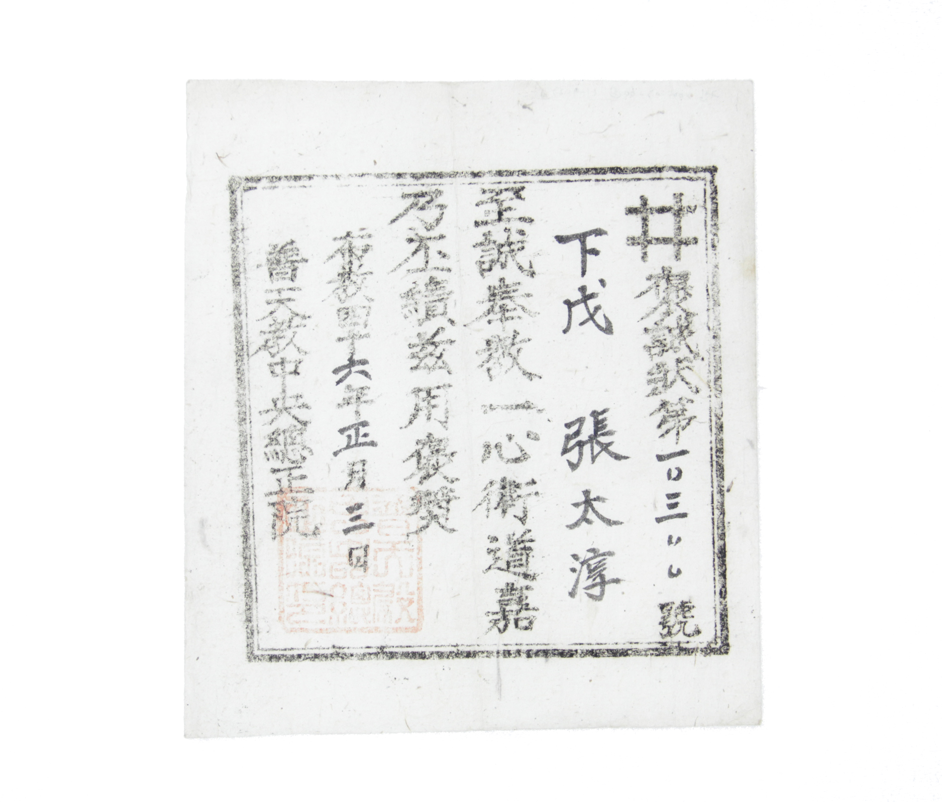 1904년 1월 장태순 포성장 섬네일 파일