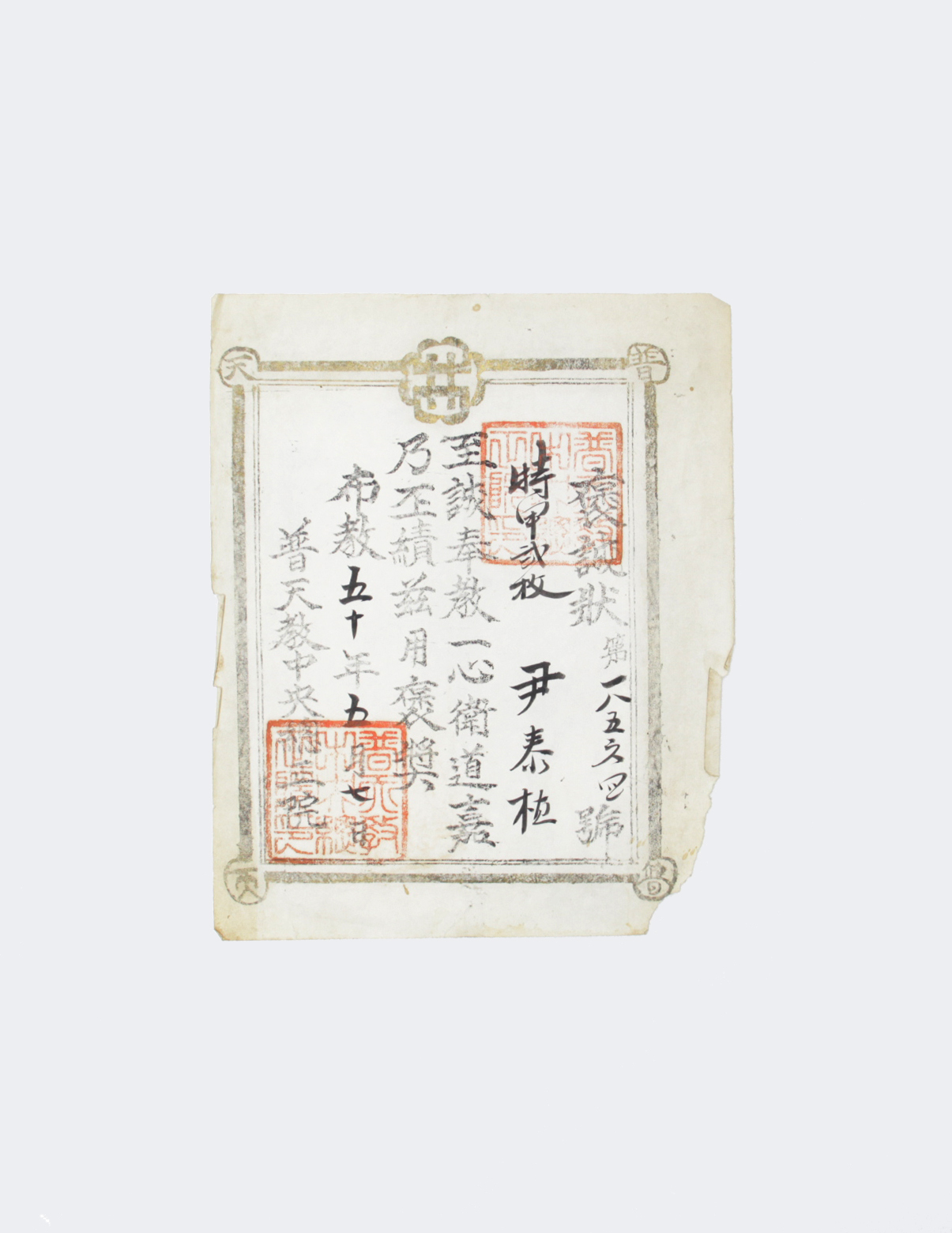 1907년 1월 윤태식 포성장 섬네일 파일