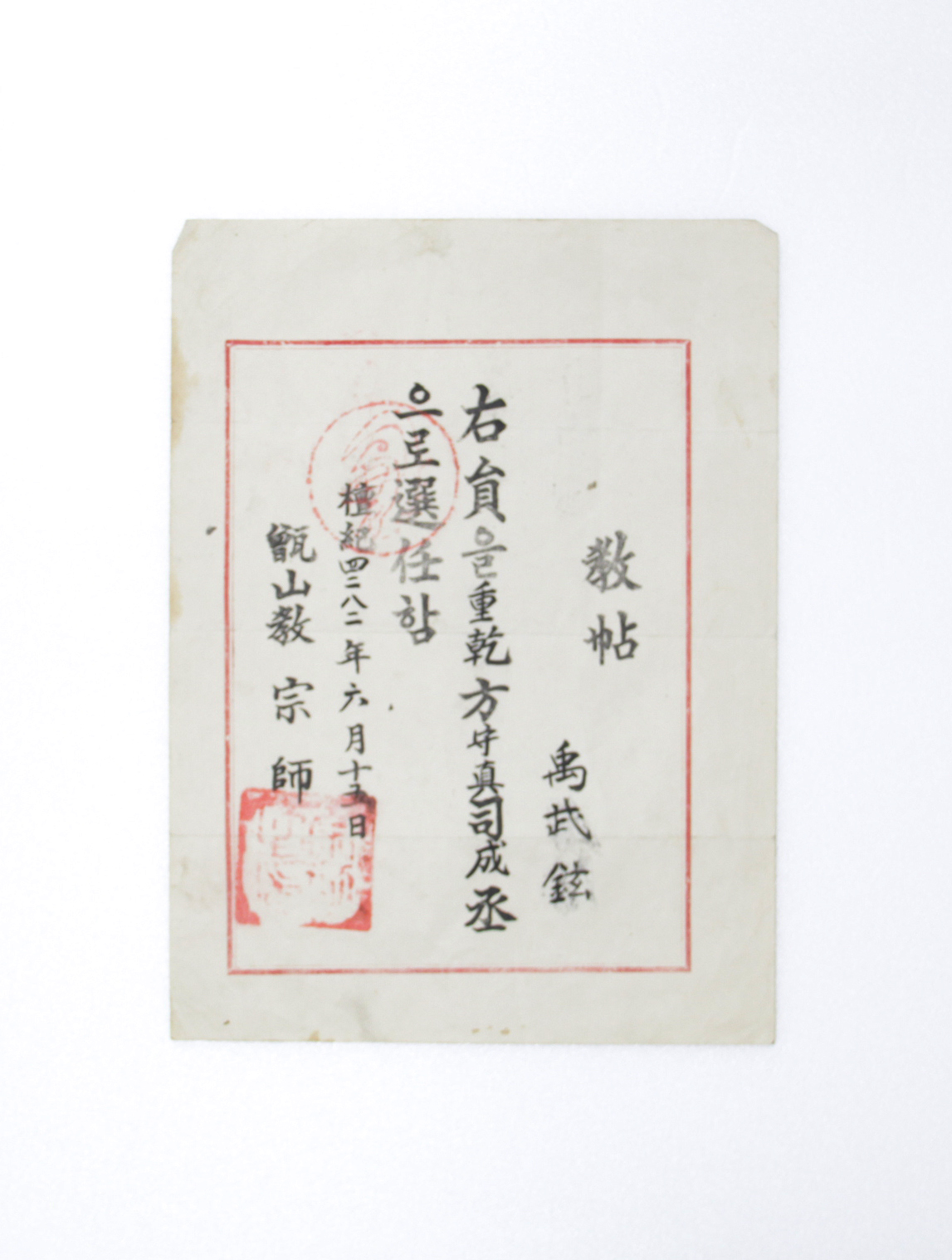 1949년 우무현 교첩 섬네일 파일