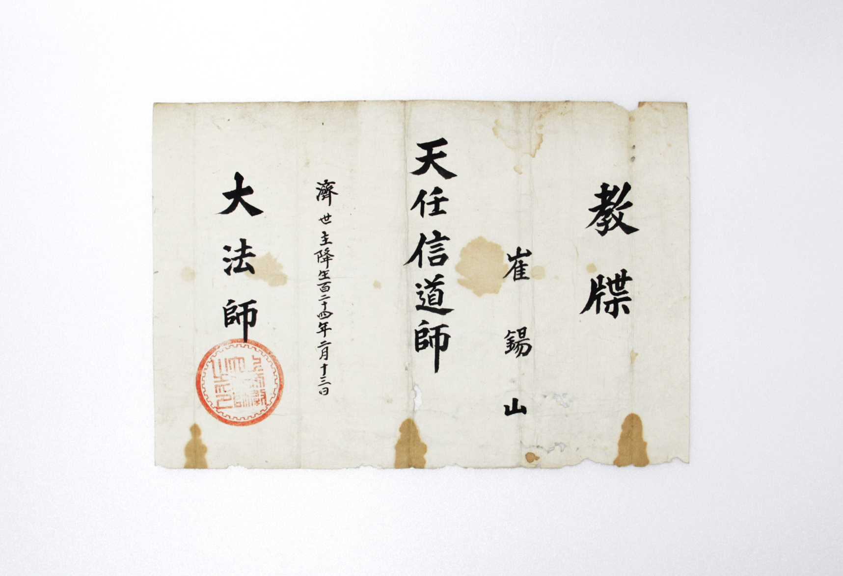 1947년 최석산 교첩 섬네일 파일