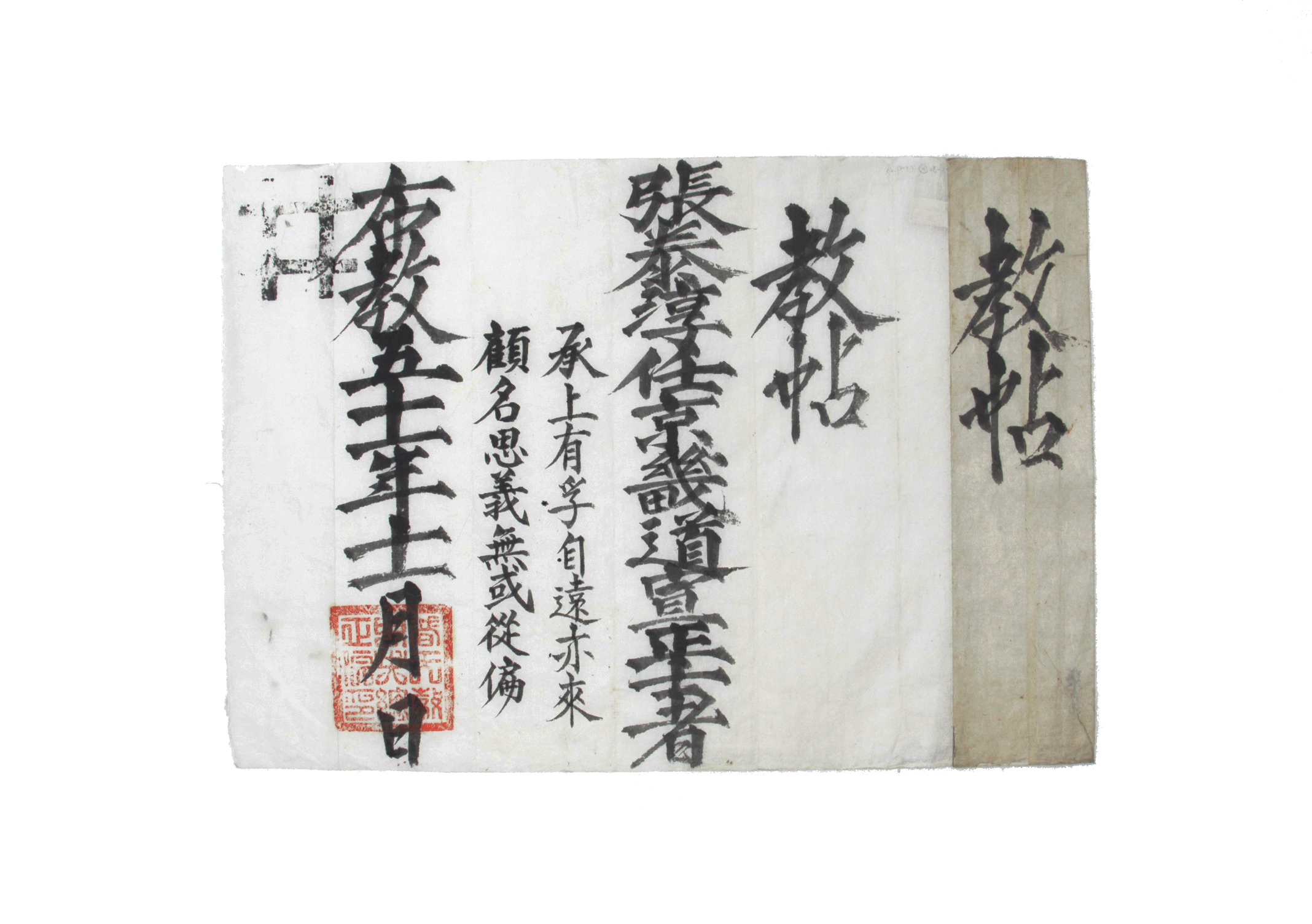 1910년 장태순의 교첩(京畿道布正) 섬네일 파일
