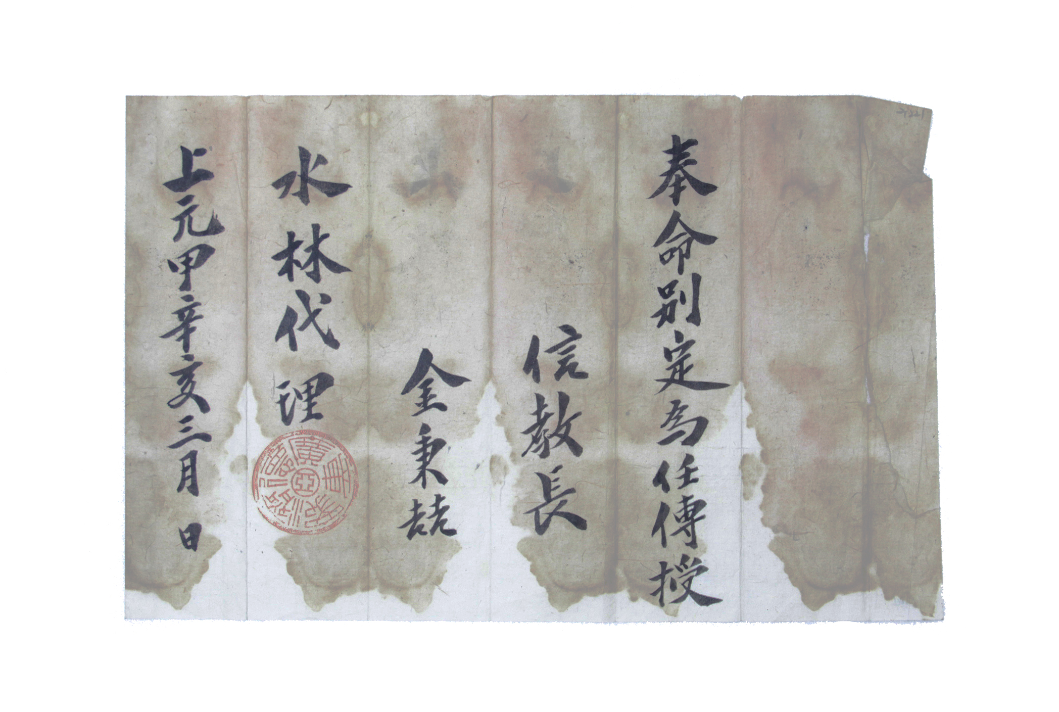 1911년 김병철 임명장 섬네일 파일