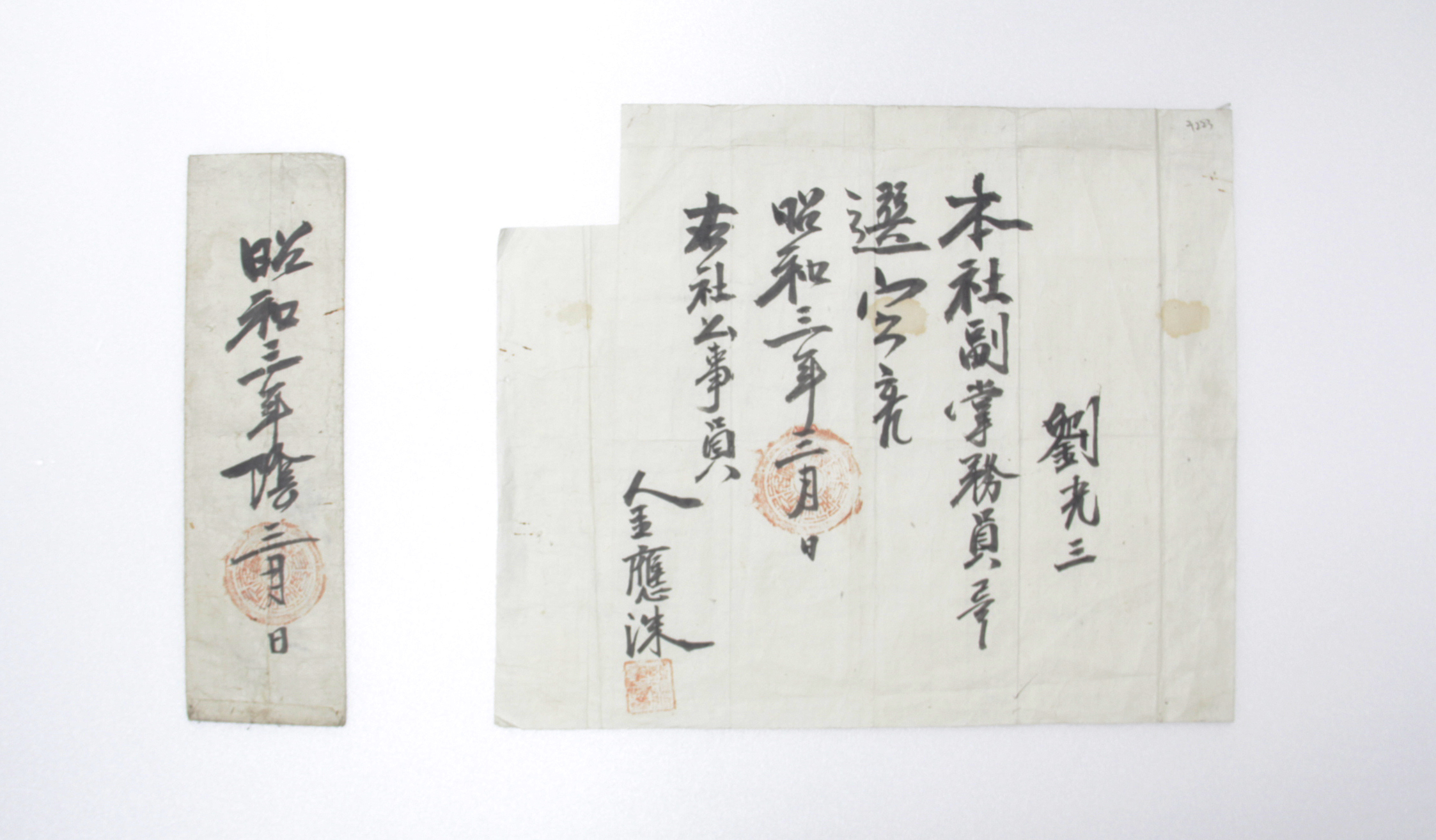1928년 유광삼 임명장 섬네일 파일