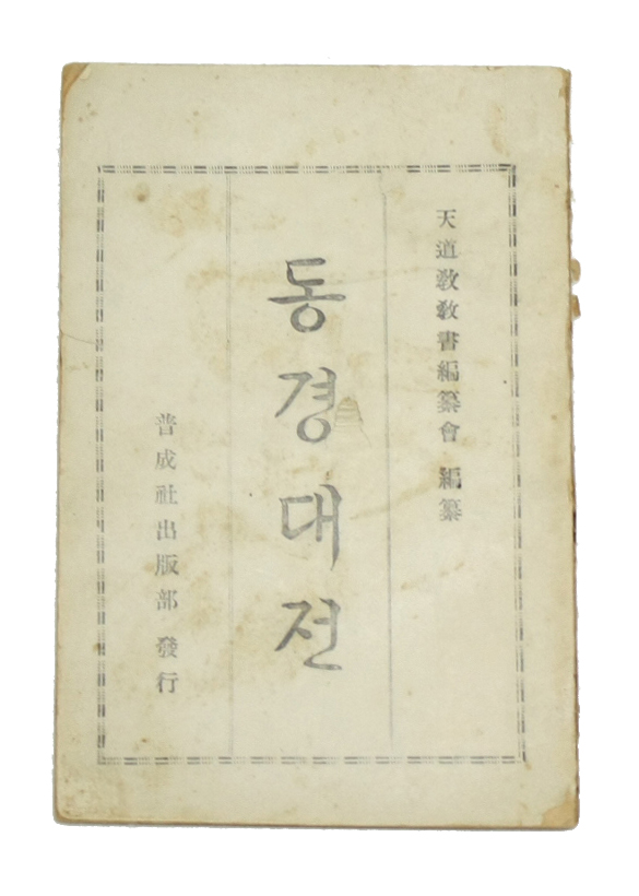 동경대전 섬네일 파일