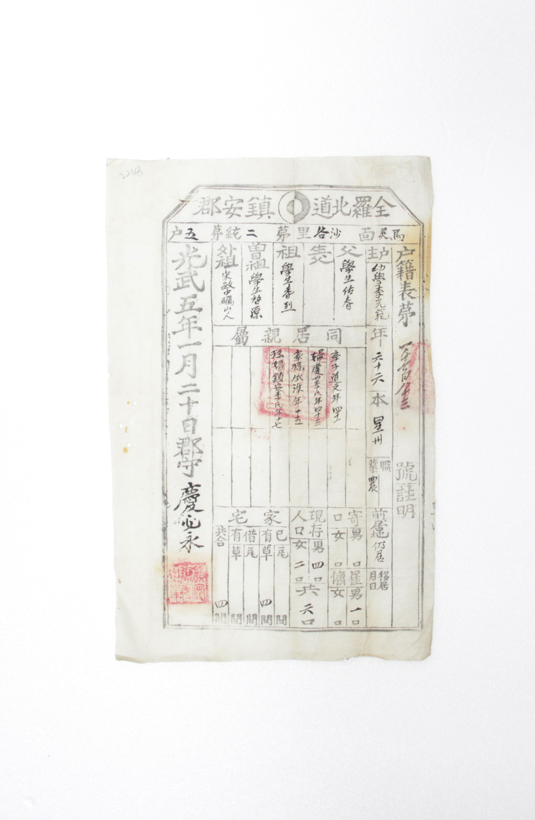 1901년 이광범 호적표 섬네일 파일
