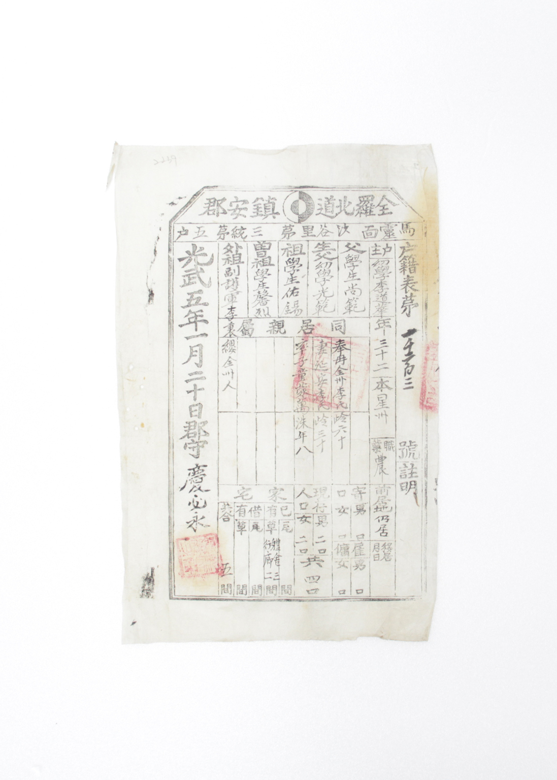 1901년 이도화 호적표 섬네일 파일