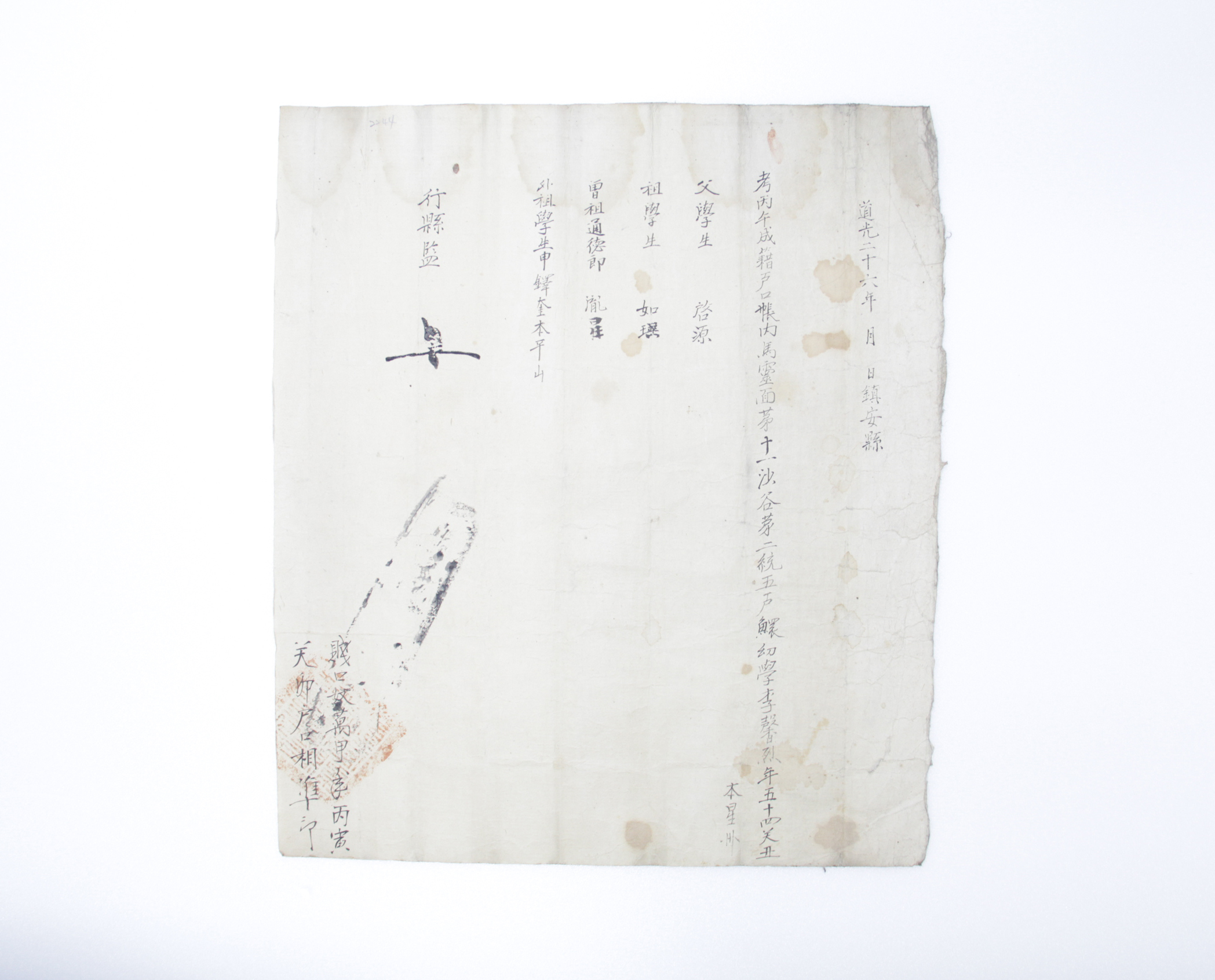 1846년 이형렬 호구단자(진안 星州李氏) 섬네일 파일