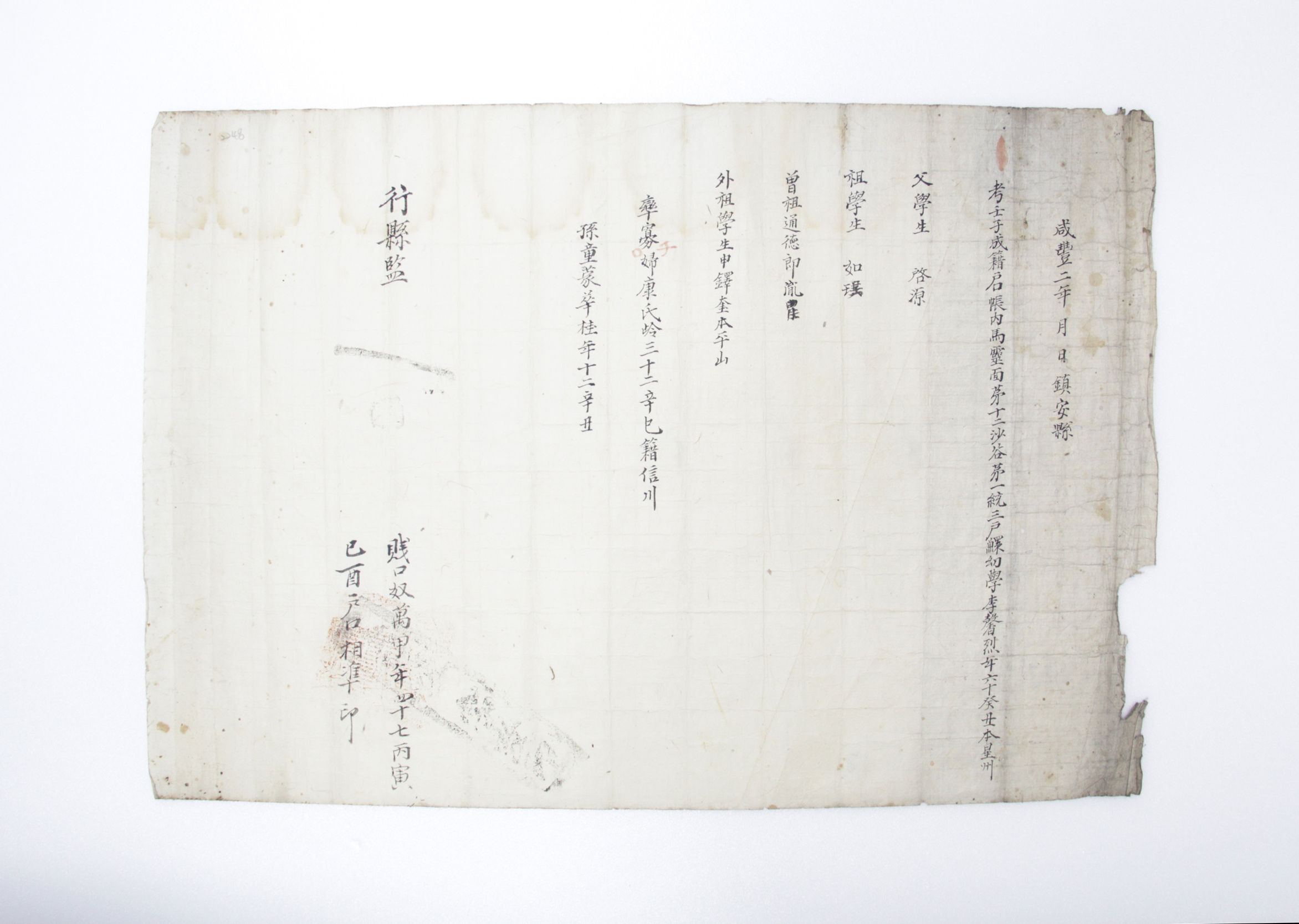 1852년 이형렬(李馨烈) 호구단자 섬네일 파일