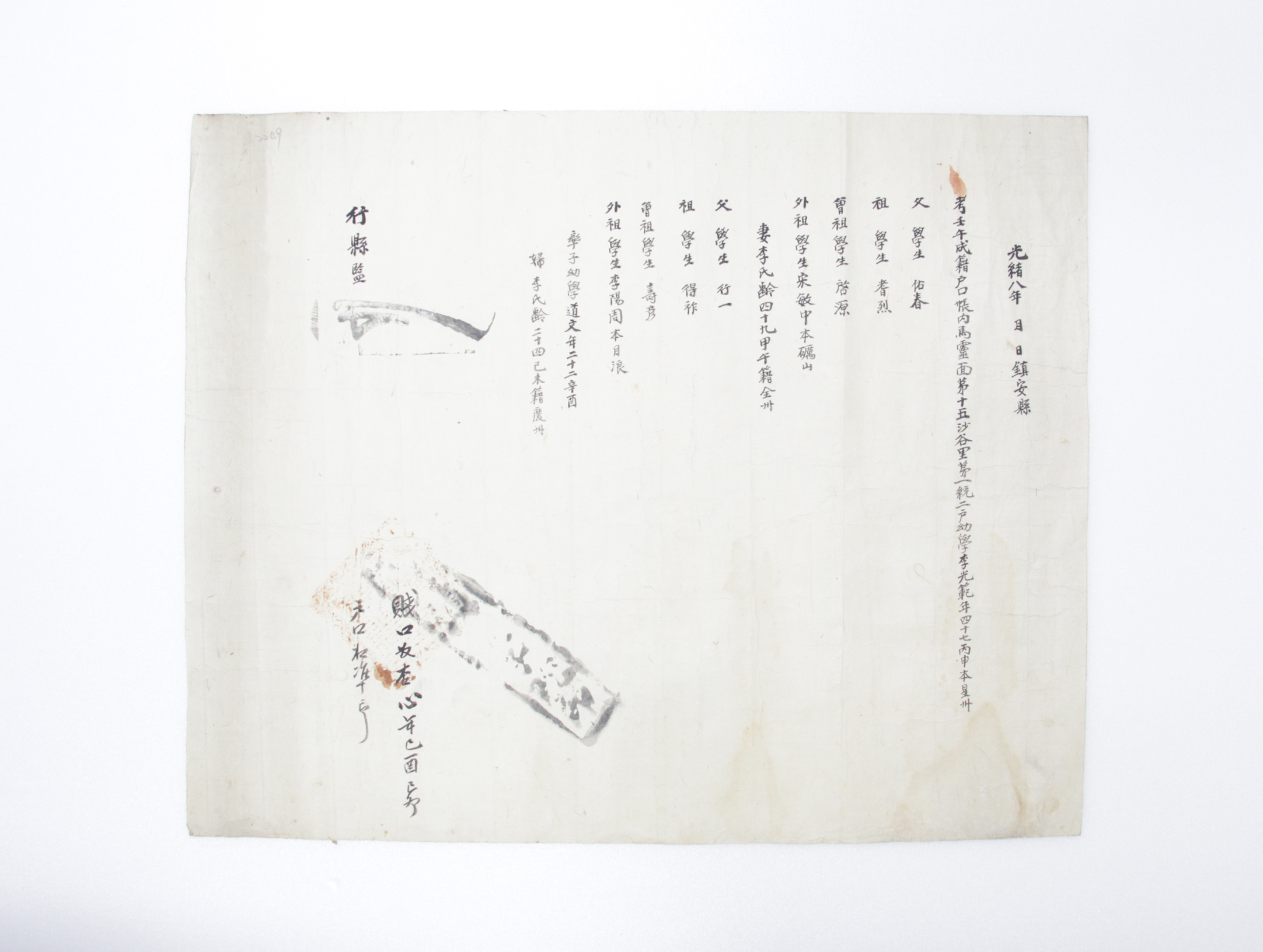 1882년 이광범 호구단자(진안 星州李氏) 섬네일 파일