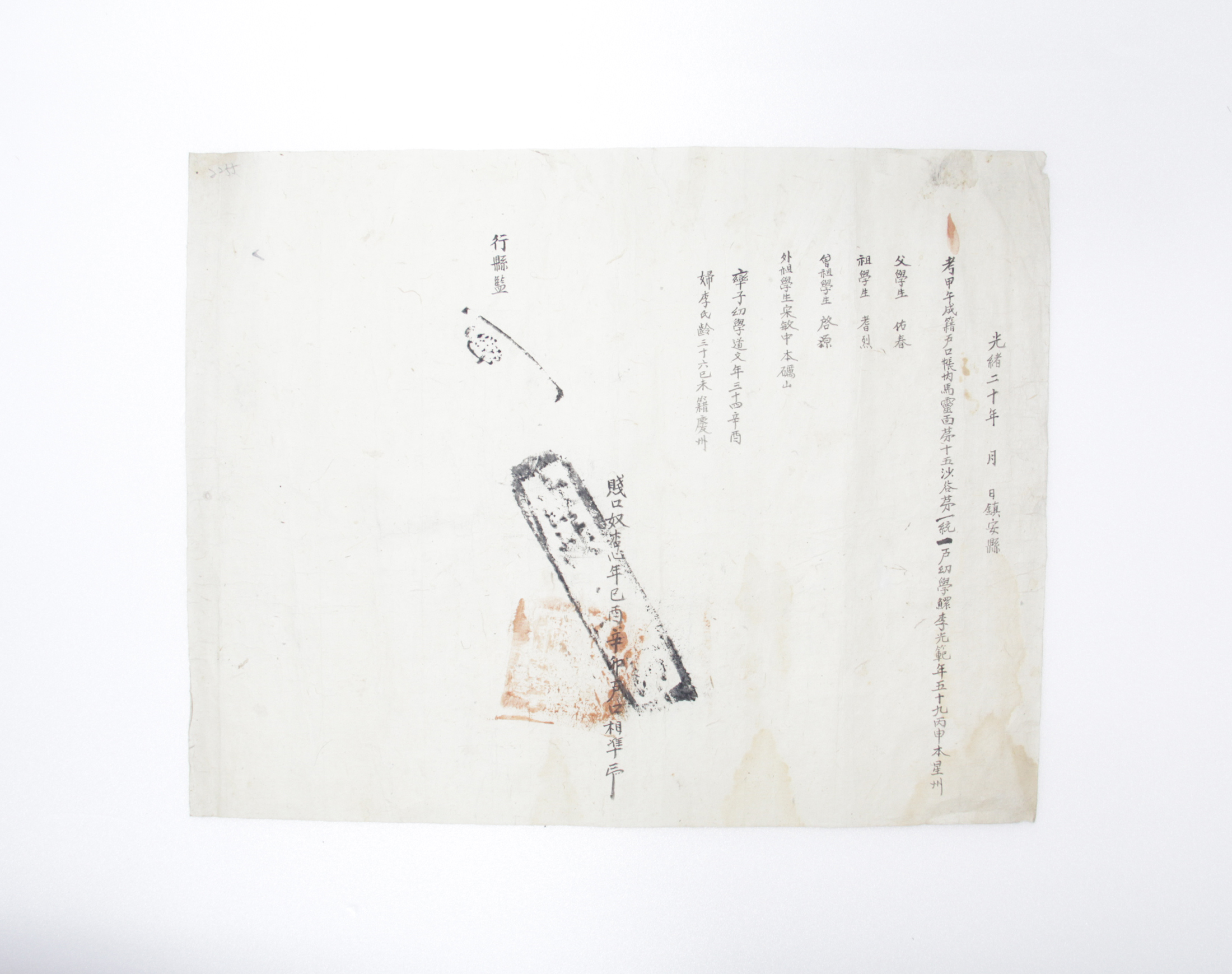 1894년 이광범 호구단자 섬네일 파일