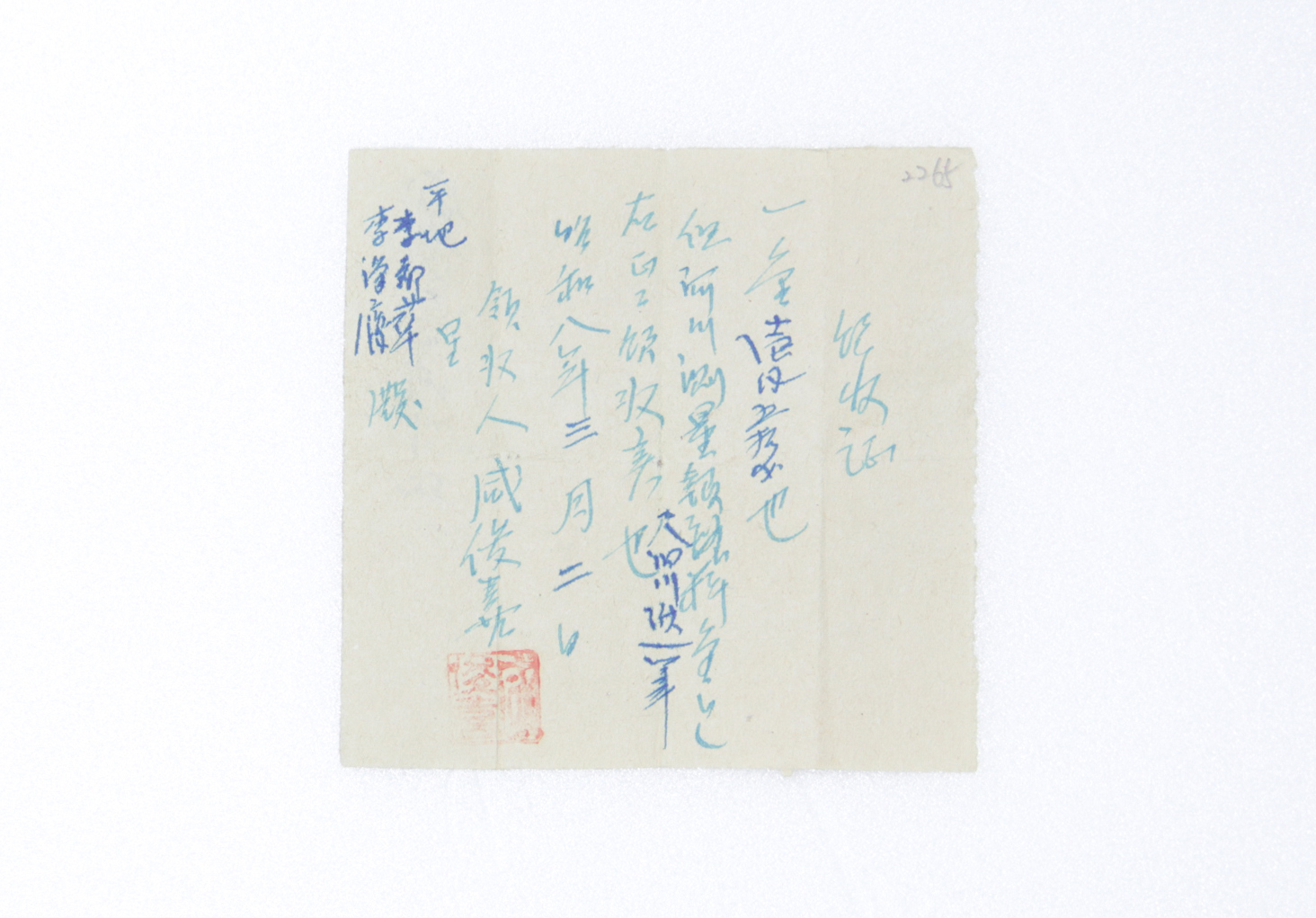 1933년 이도화 영수증(하천측량비) 섬네일 파일