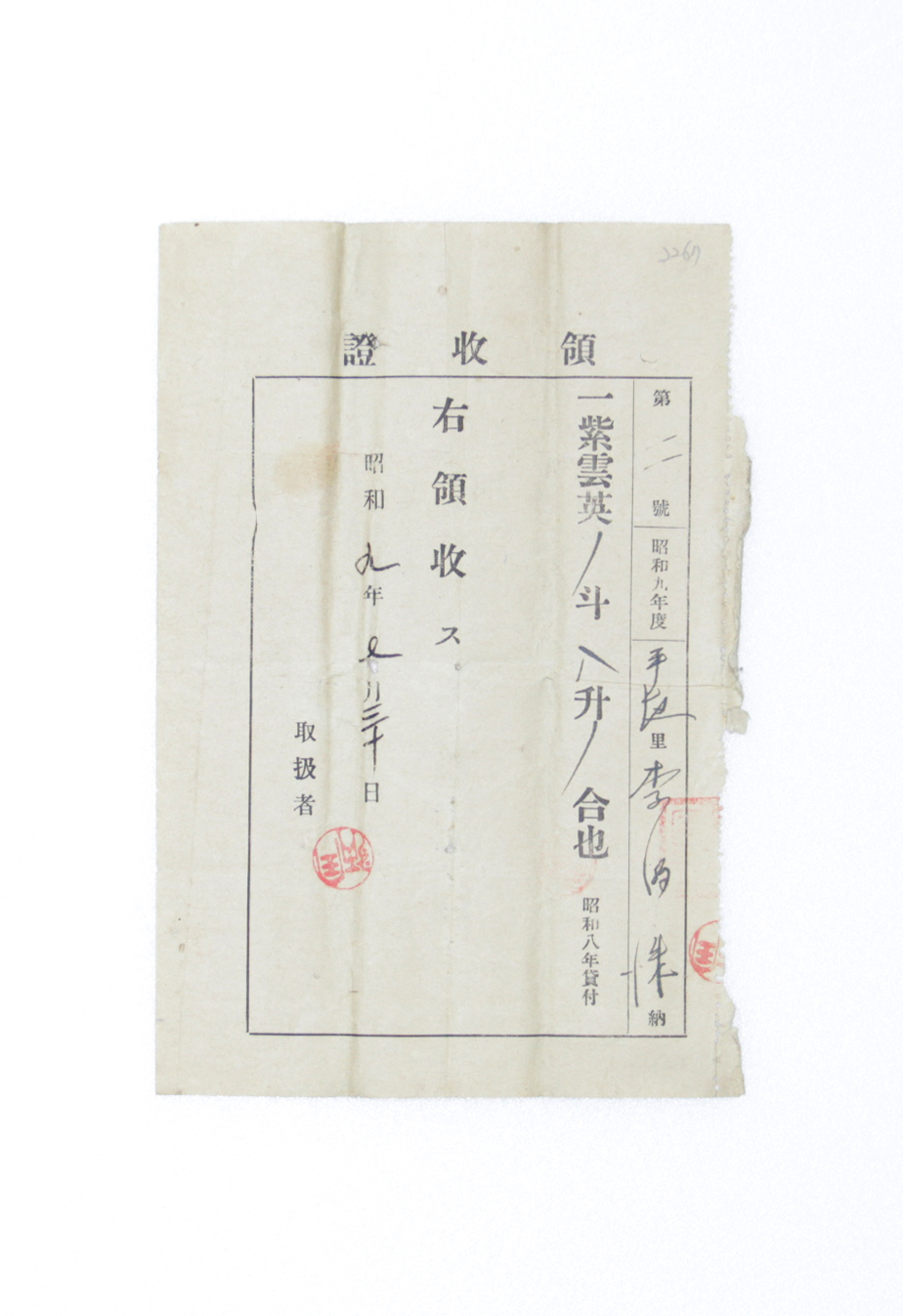 1934년 이명수 영수증(자운영) 섬네일 파일