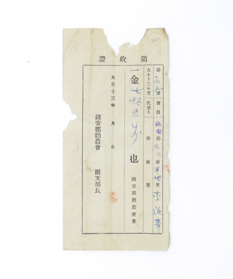 1924년 이도화 영수증(권농회비) 섬네일 파일