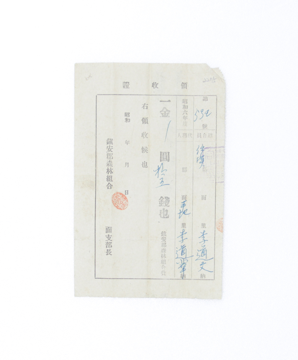 1931년 이도문 영수증(산림조합) 섬네일 파일