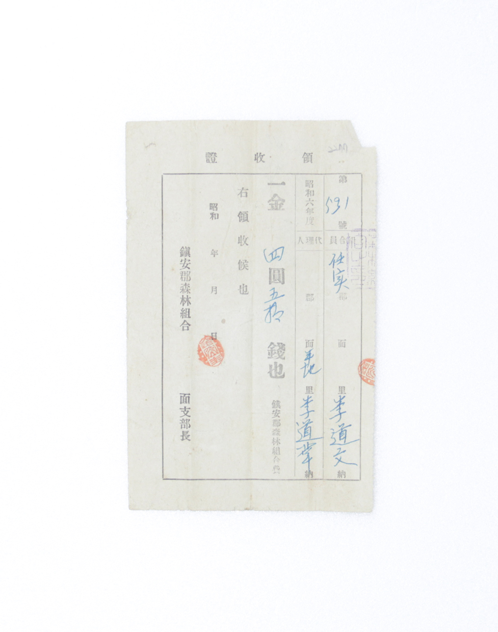 1931년 이도문 영수증(산림조합) 섬네일 파일