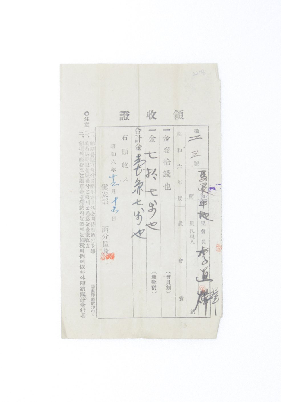 1931년 이도화 영수증(농회비) 섬네일 파일