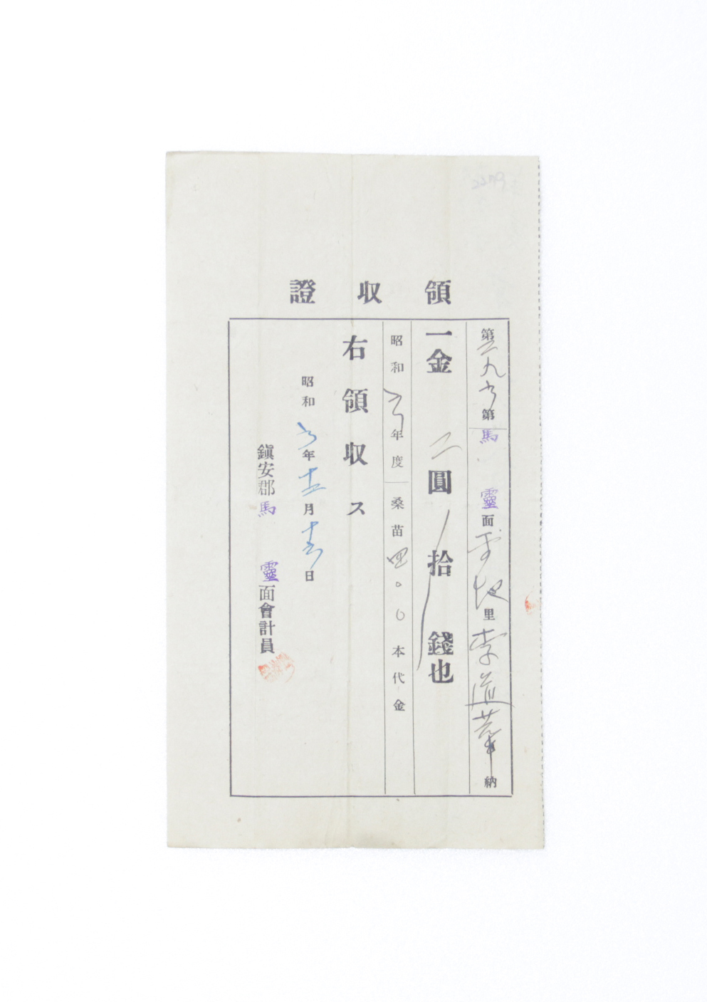 1931년 이도화 영수증(뽕나무) 섬네일 파일