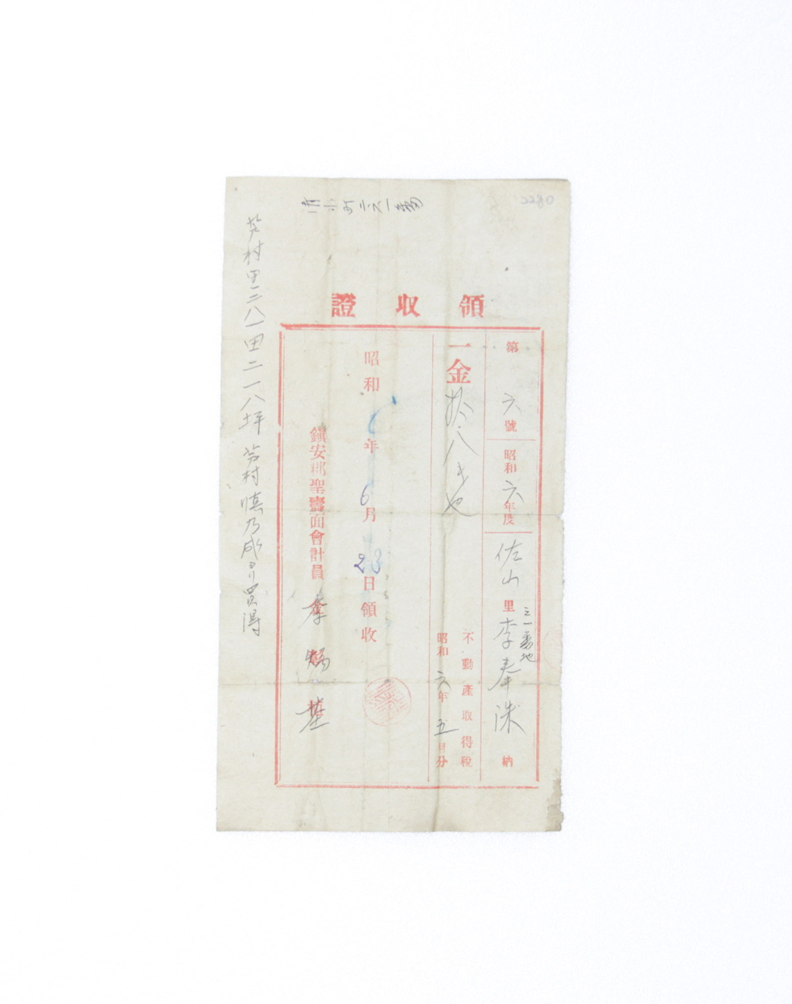 영수증(일제시대) 섬네일 파일