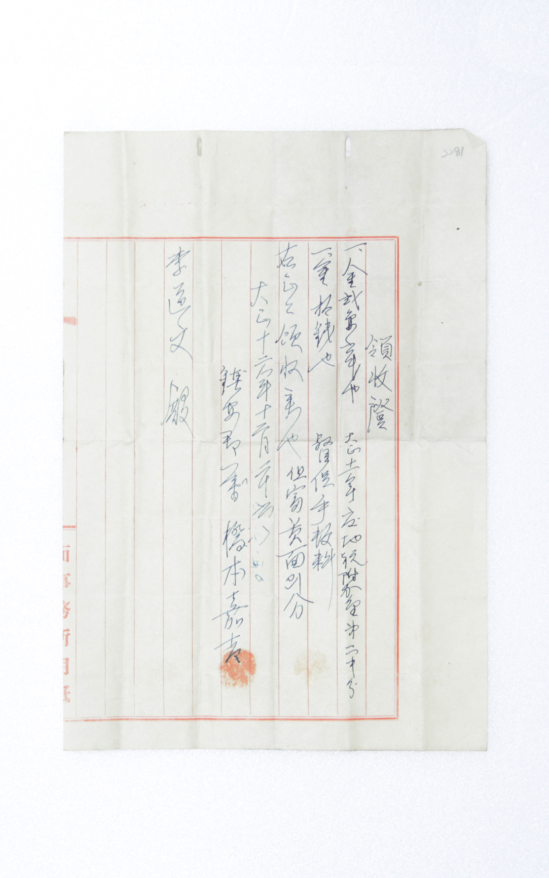 1923년 이도문 영수증(지세부가금) 섬네일 파일