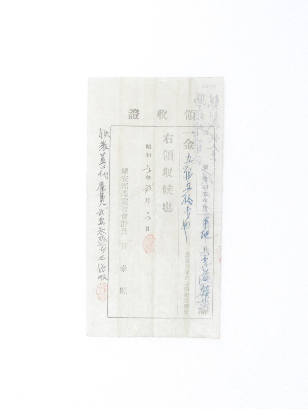 영수증(일제시대) 섬네일 파일