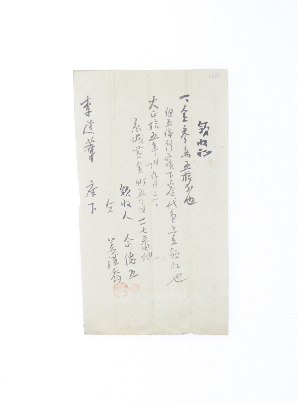 1926년 이도화 영수증(오륜행실도) 섬네일 파일