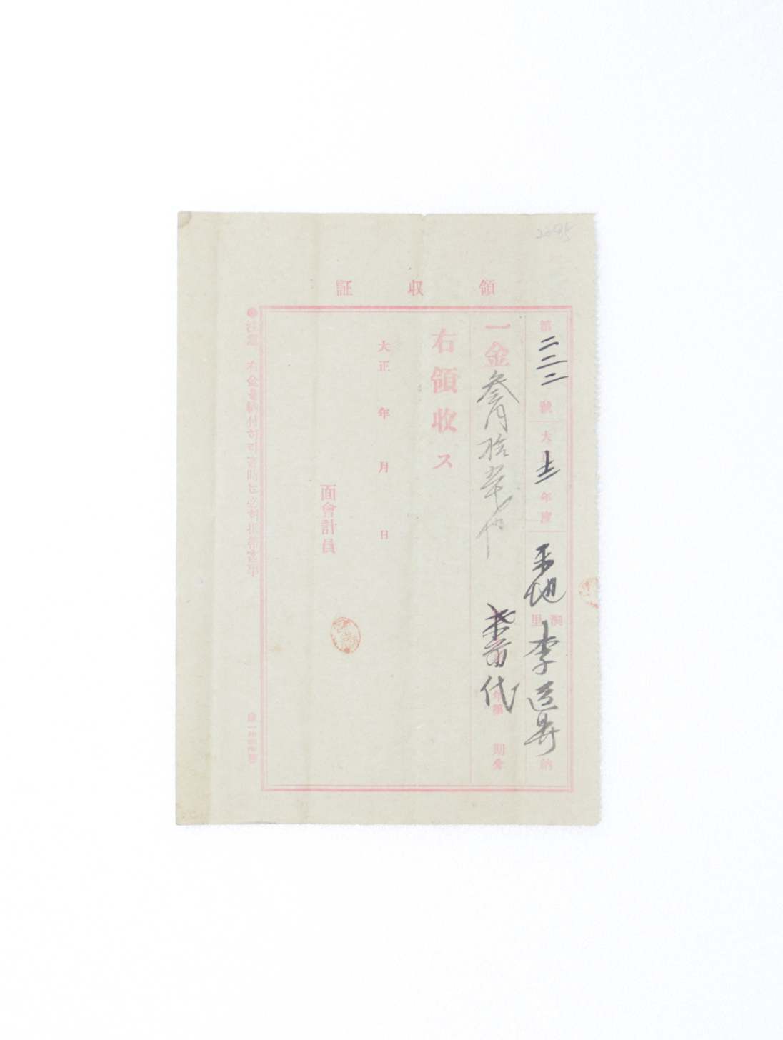 1923년 이도화 영수증(뽕나무) 섬네일 파일